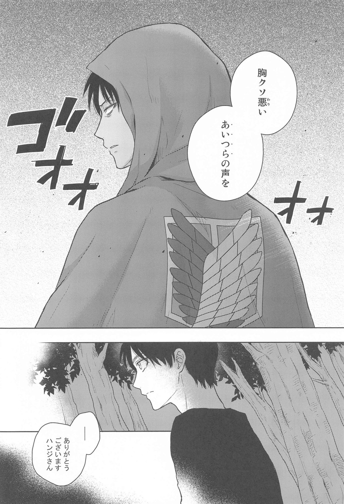 God Bless You【進撃の巨人/リヴァエレ】 page 50