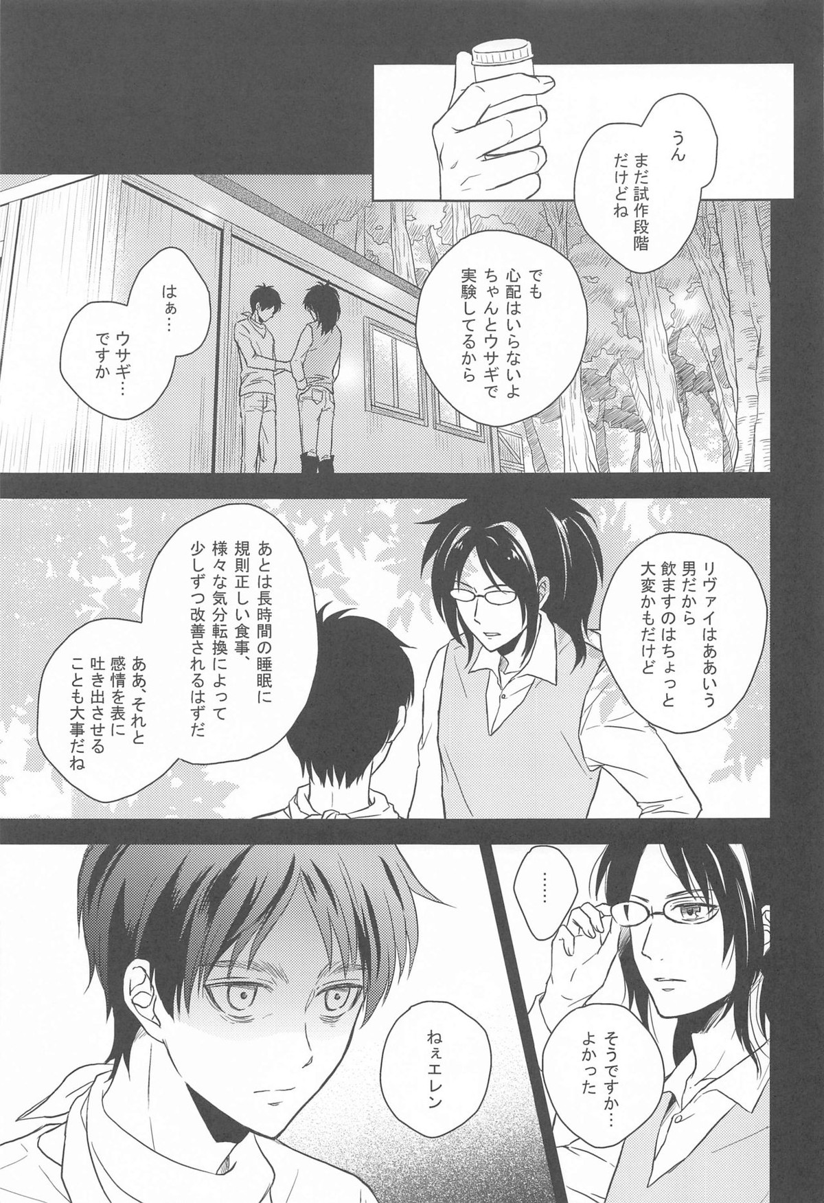 God Bless You【進撃の巨人/リヴァエレ】 page 51