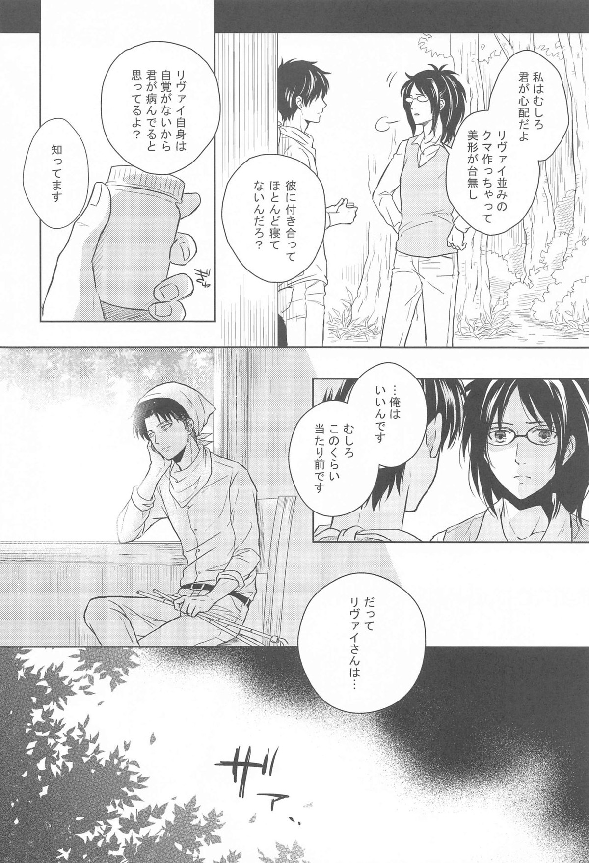 God Bless You【進撃の巨人/リヴァエレ】 page 52