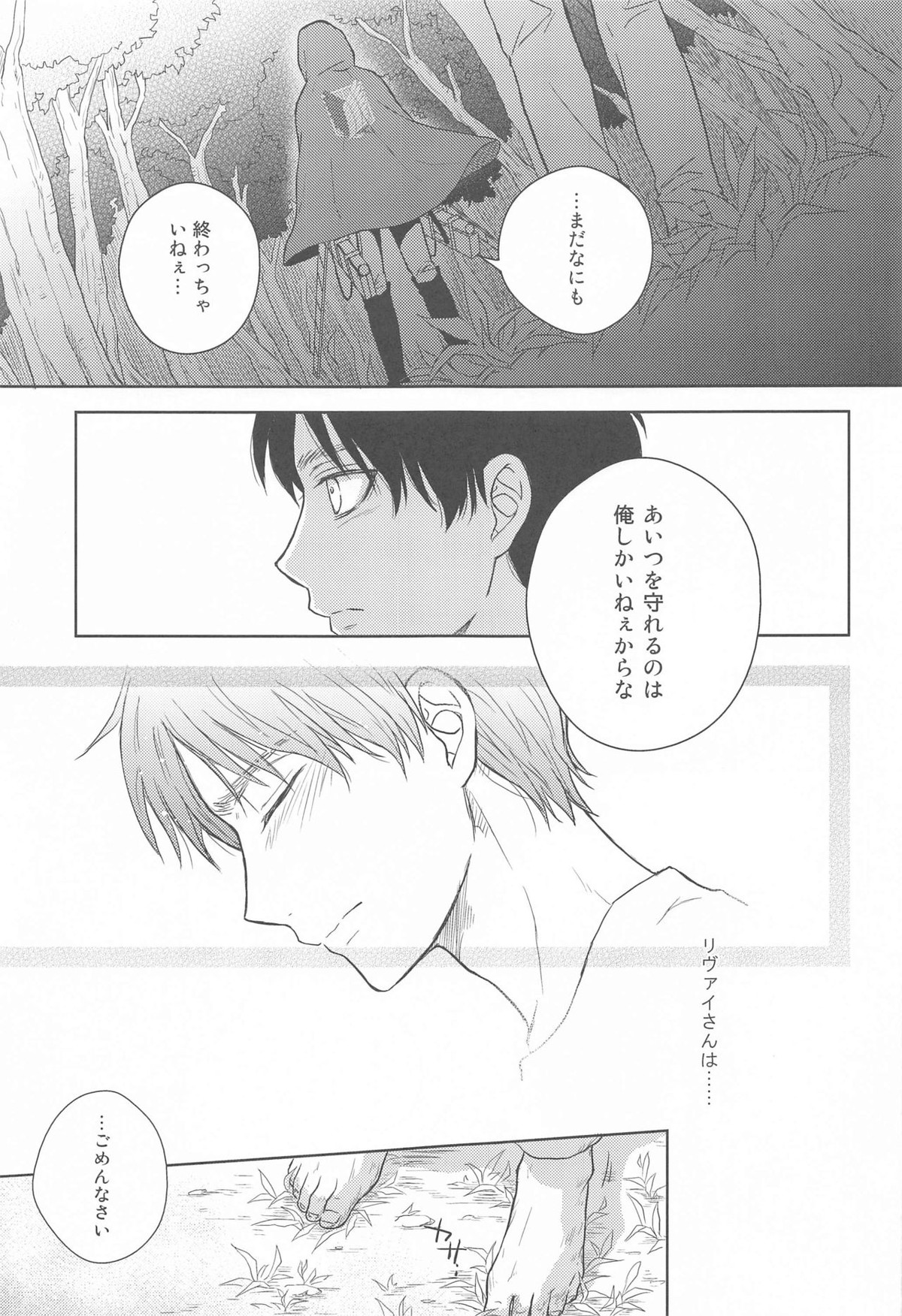God Bless You【進撃の巨人/リヴァエレ】 page 53