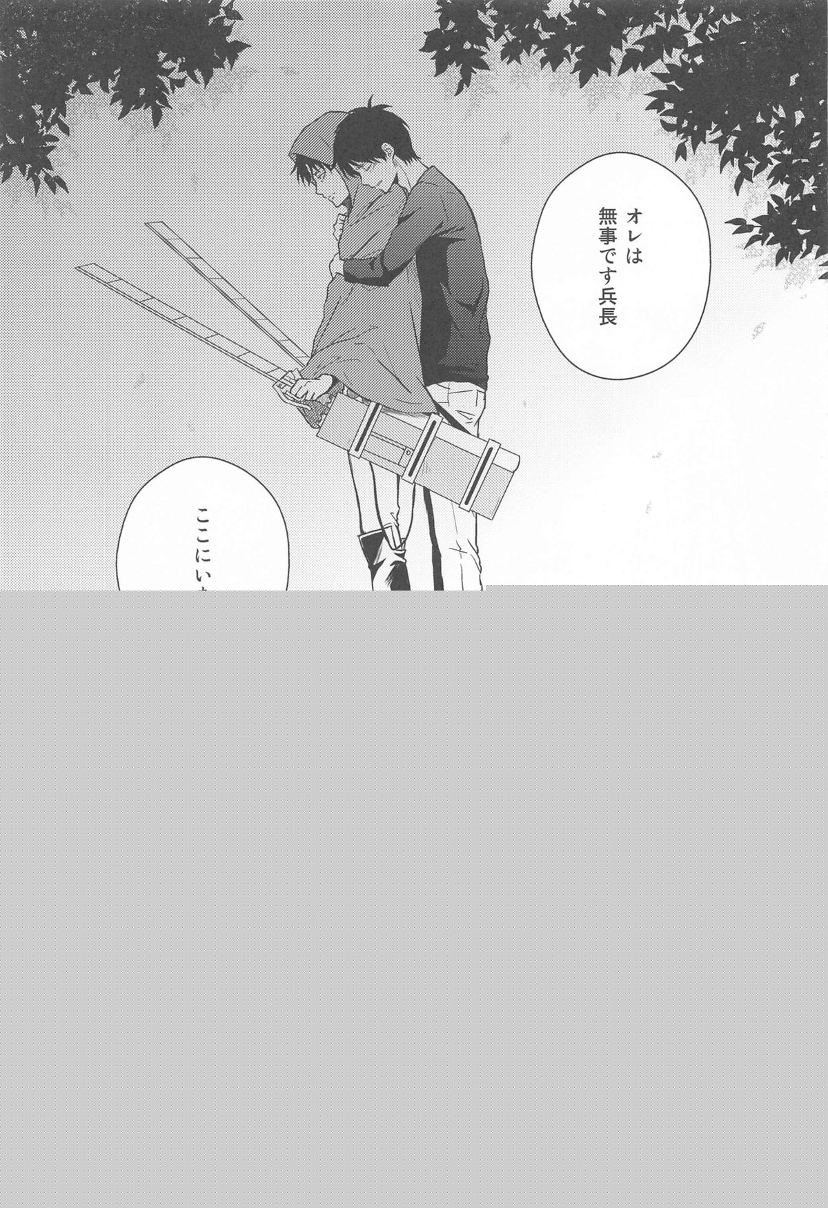 God Bless You【進撃の巨人/リヴァエレ】 page 55