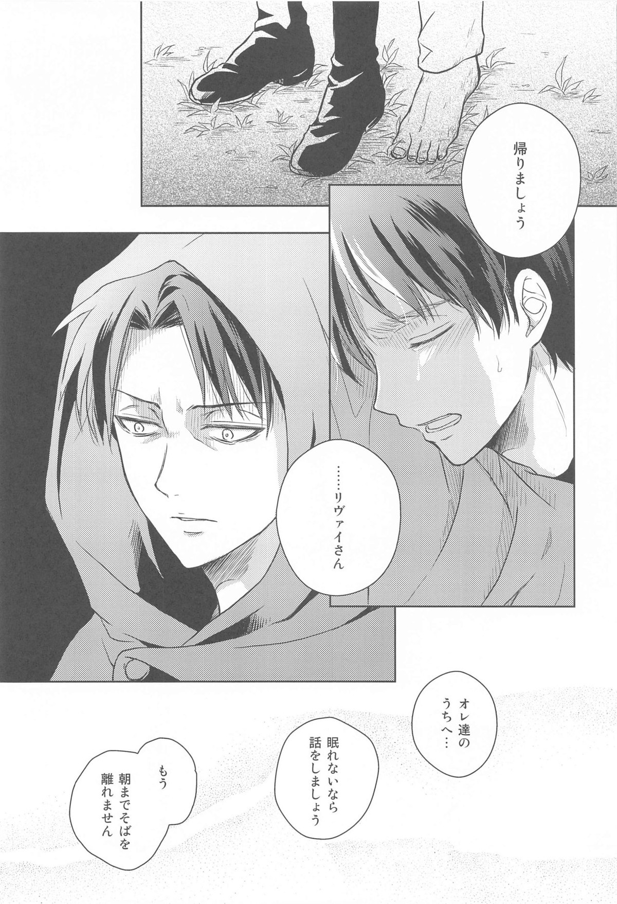 God Bless You【進撃の巨人/リヴァエレ】 page 56