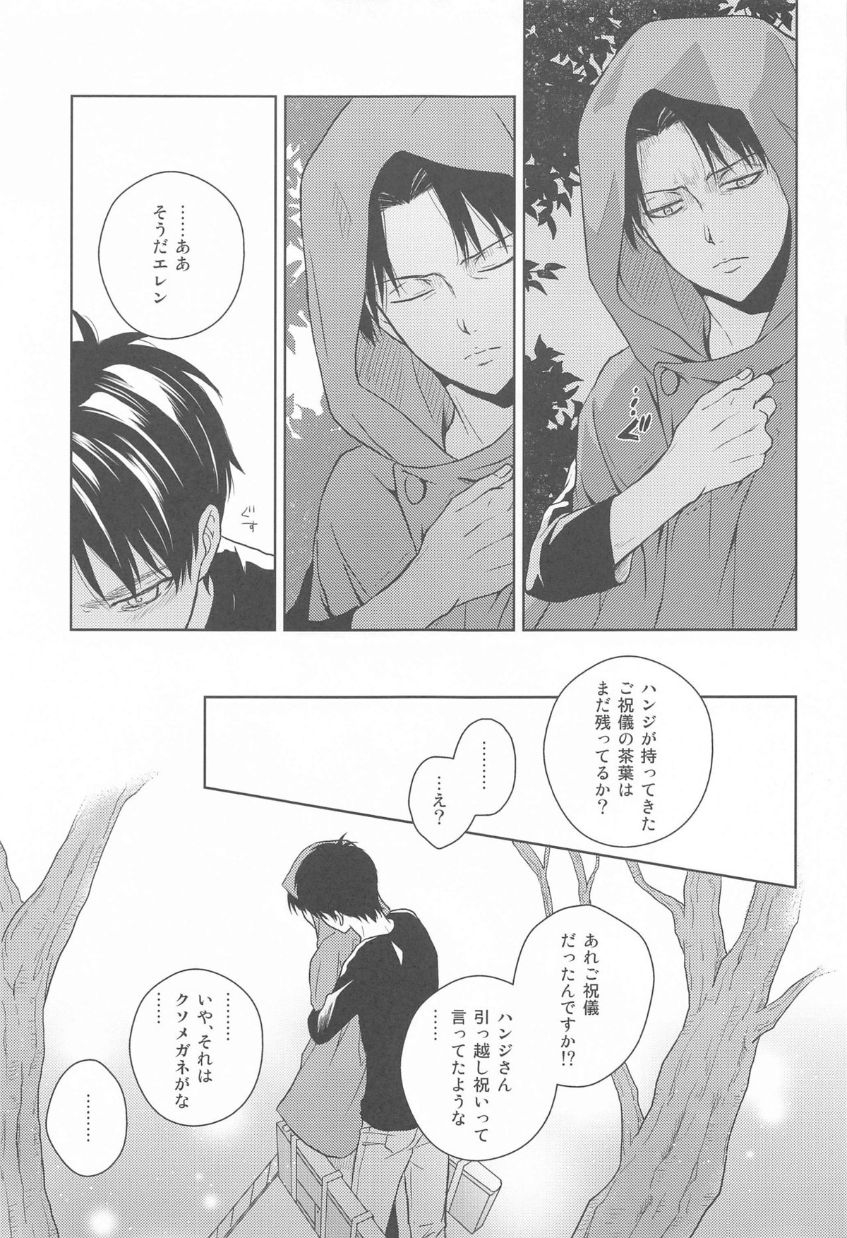 God Bless You【進撃の巨人/リヴァエレ】 page 57