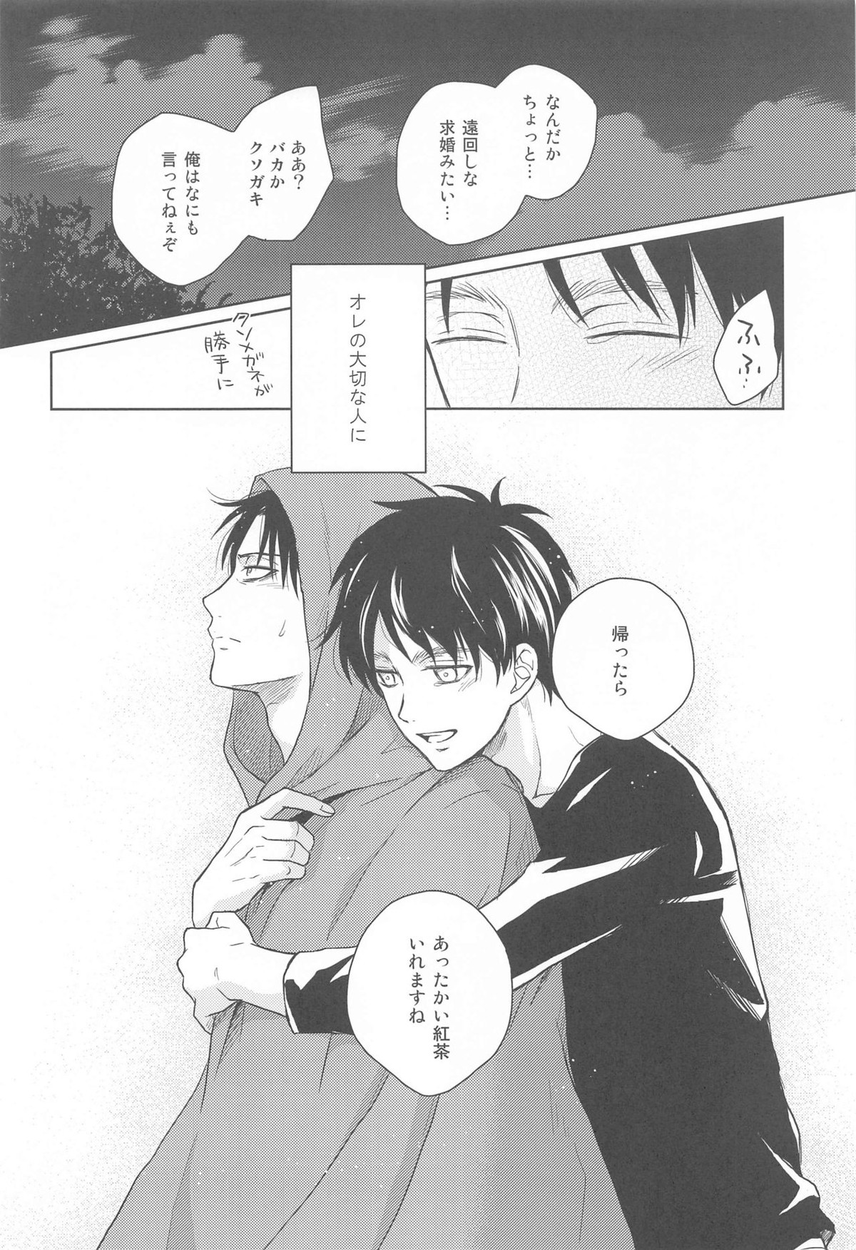 God Bless You【進撃の巨人/リヴァエレ】 page 58