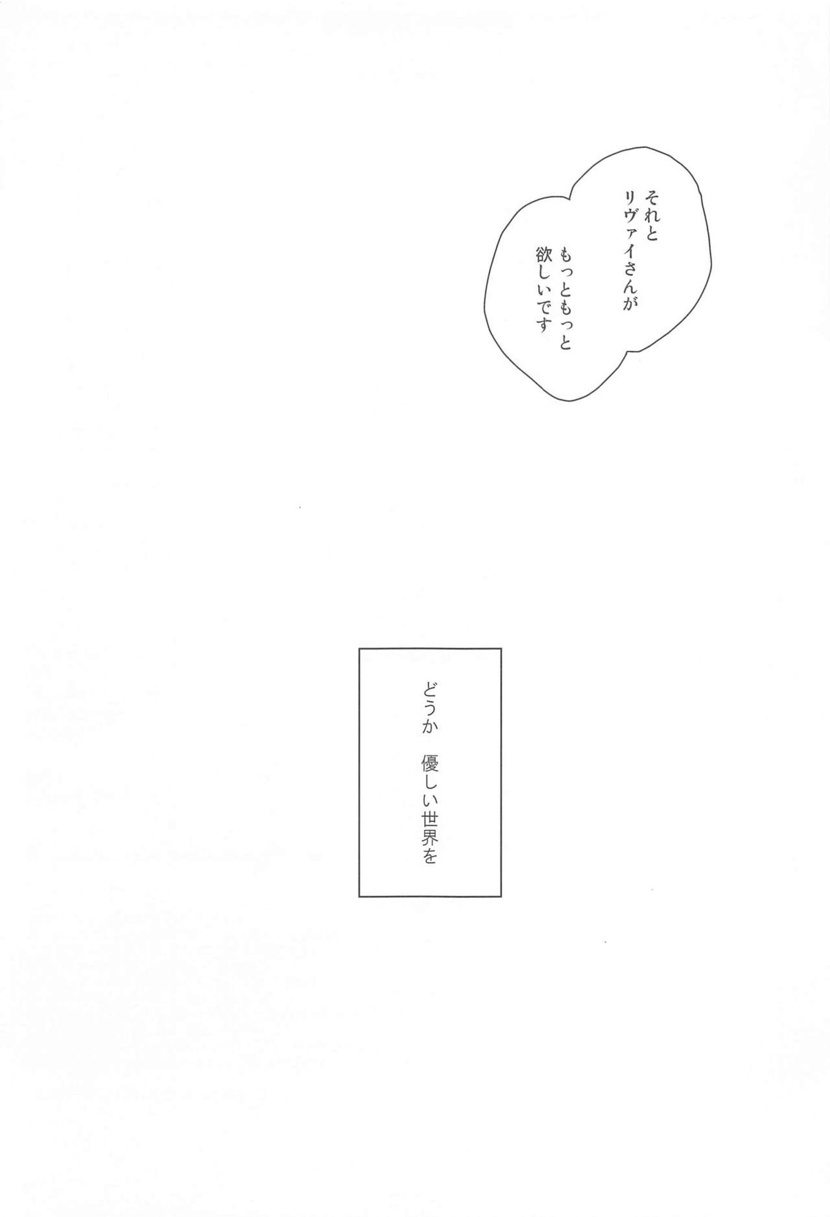 God Bless You【進撃の巨人/リヴァエレ】 page 59