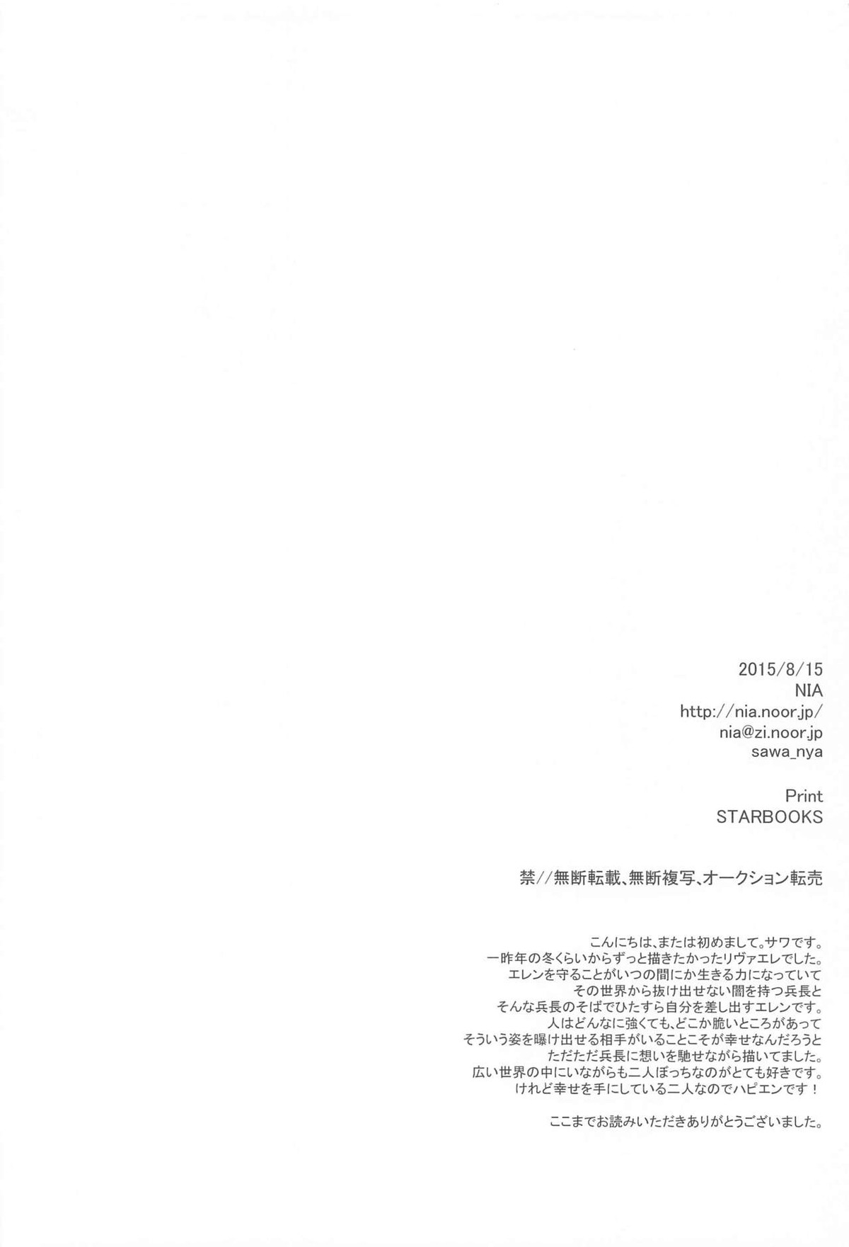 God Bless You【進撃の巨人/リヴァエレ】 page 60