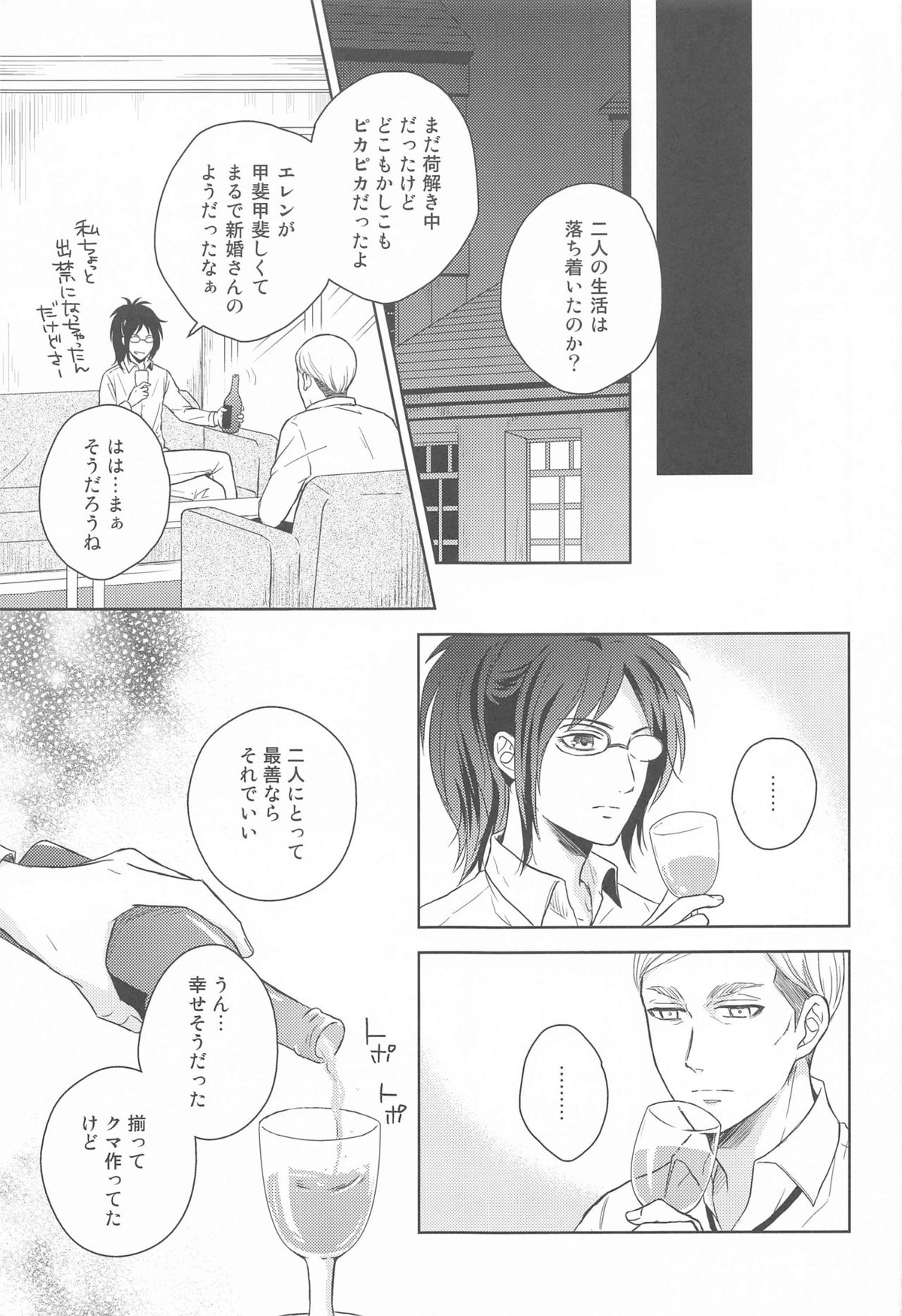 God Bless You【進撃の巨人/リヴァエレ】 page 61