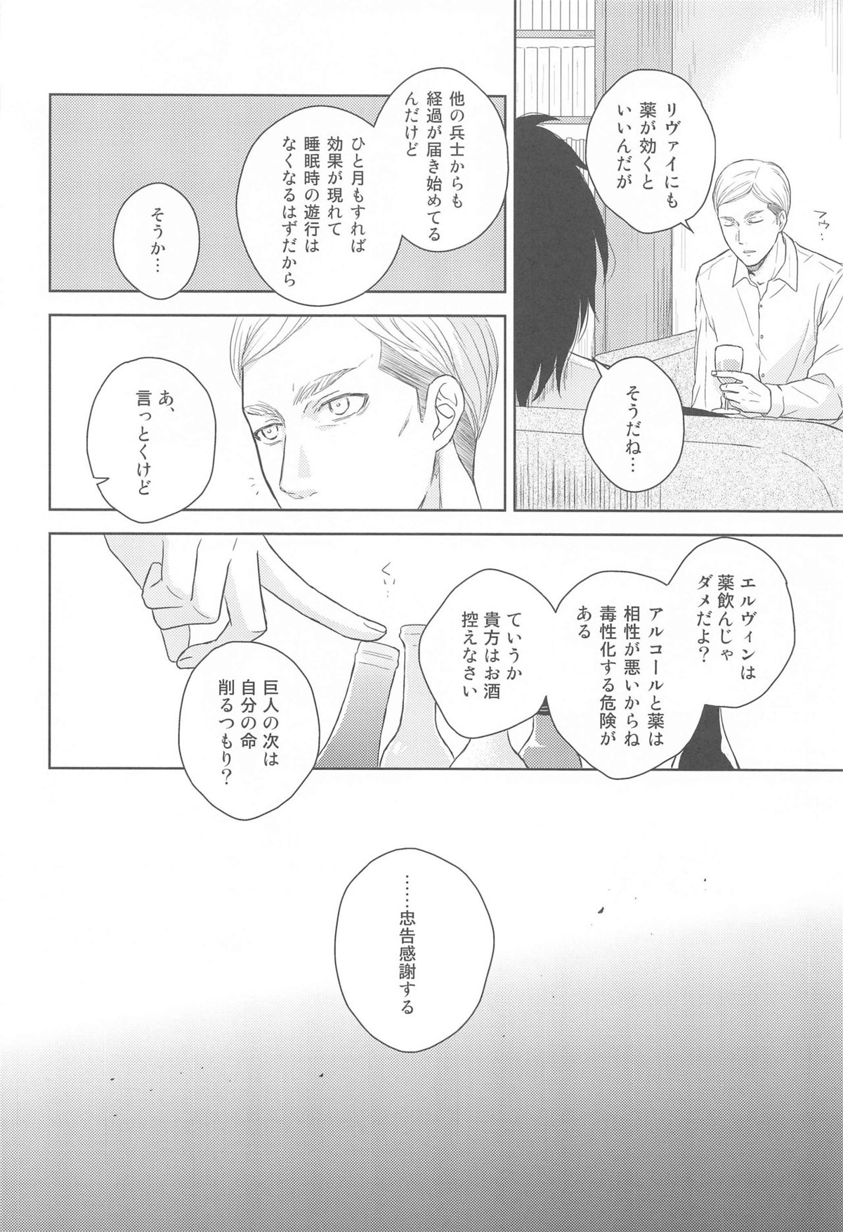 God Bless You【進撃の巨人/リヴァエレ】 page 62