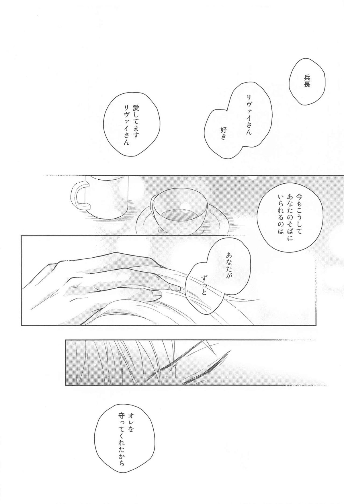 God Bless You【進撃の巨人/リヴァエレ】 page 64