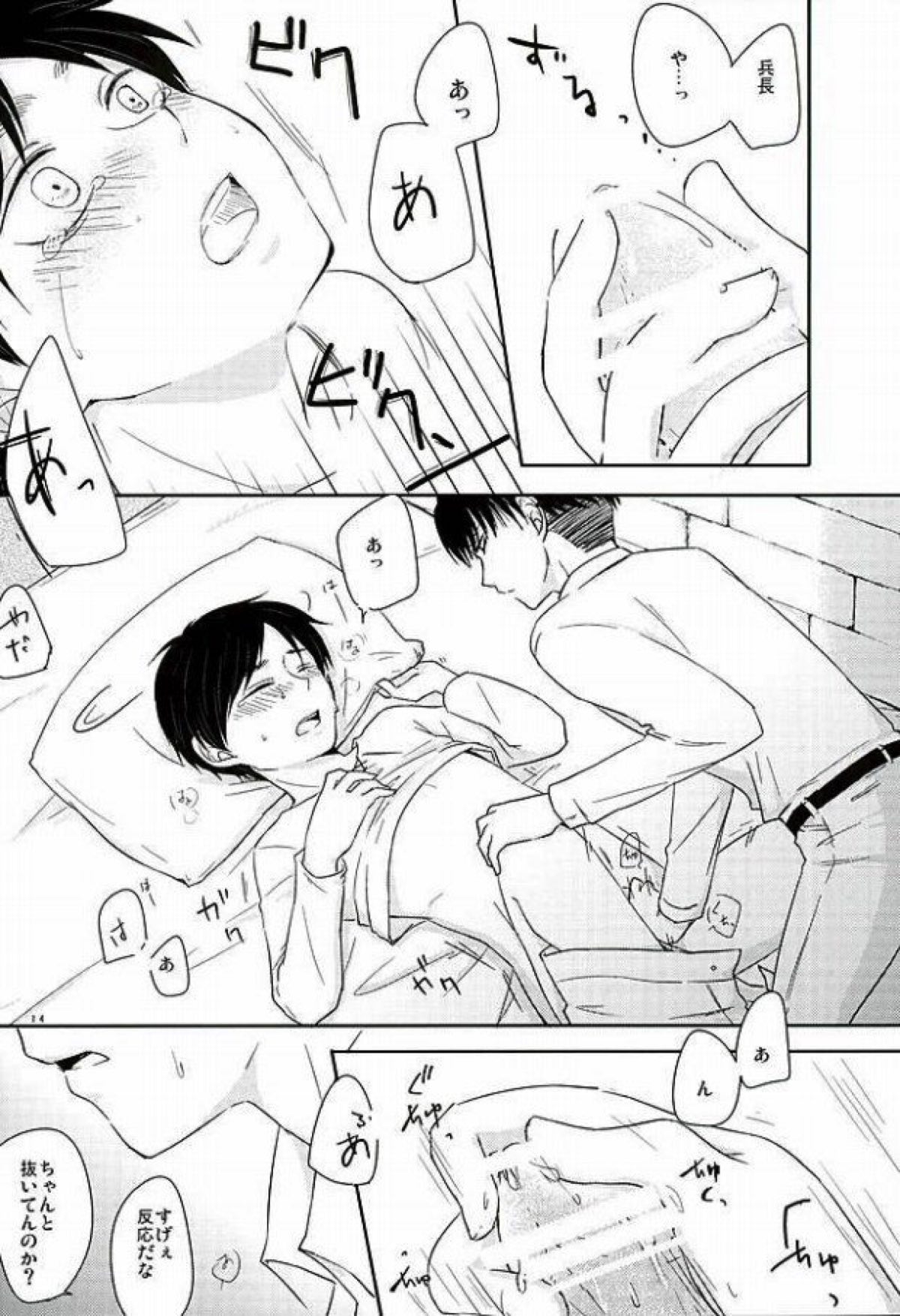 こんなの知らない【進撃の巨人/リヴァエレ】 page 11