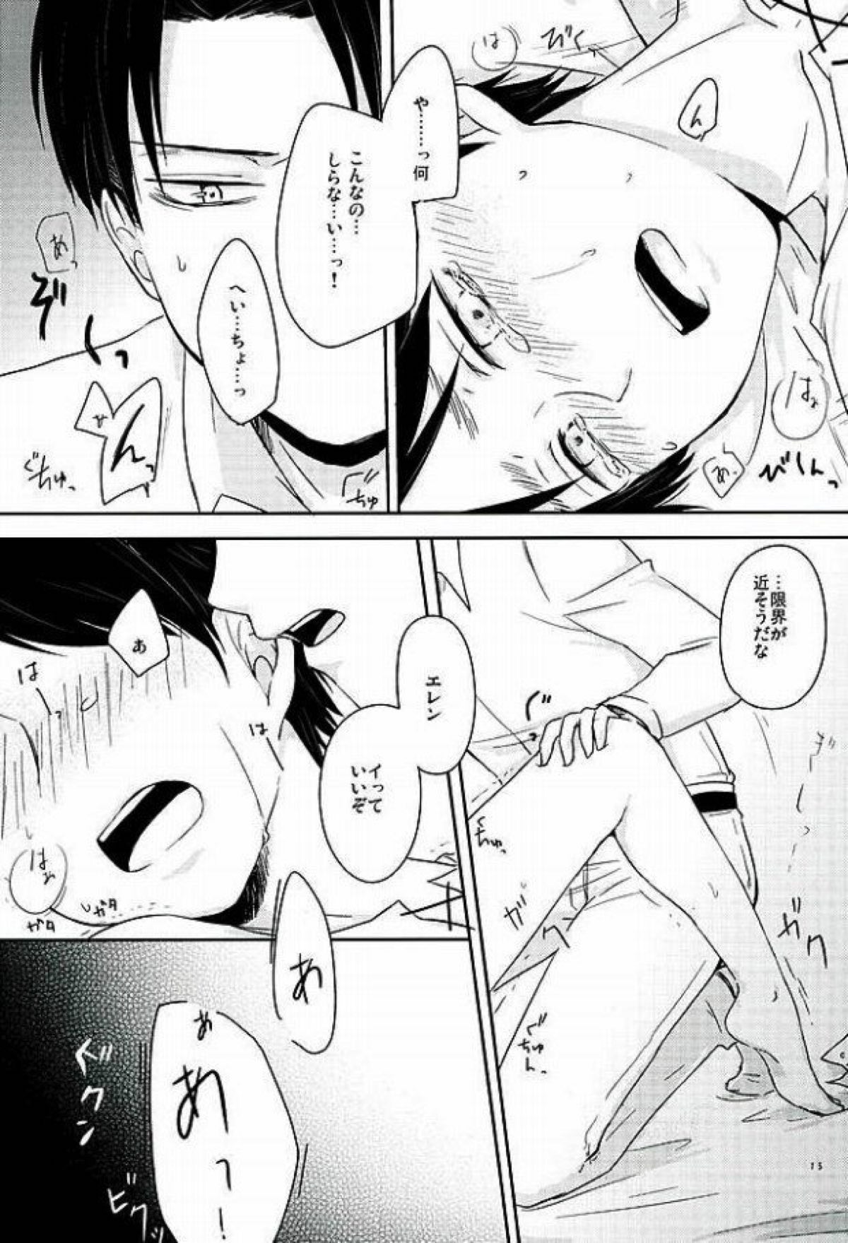 こんなの知らない【進撃の巨人/リヴァエレ】 page 12