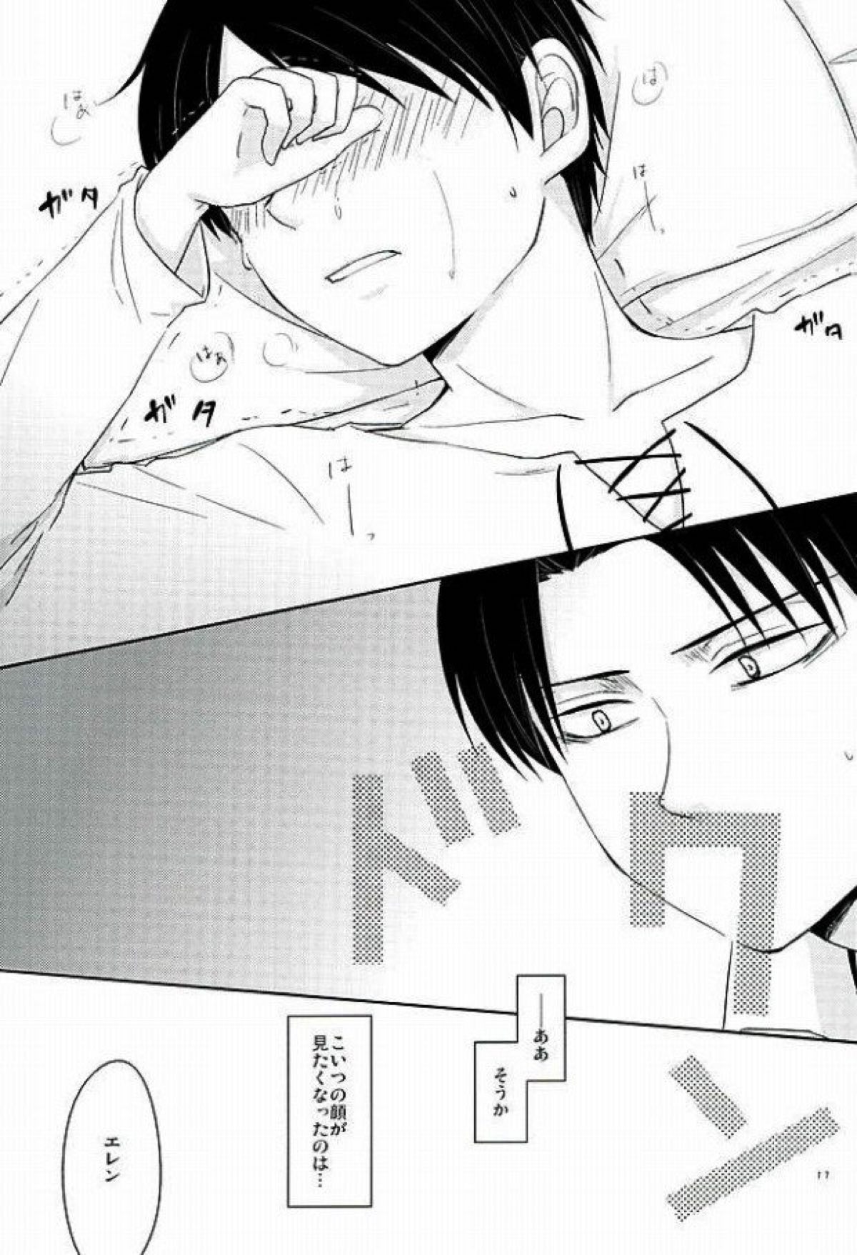こんなの知らない【進撃の巨人/リヴァエレ】 page 14