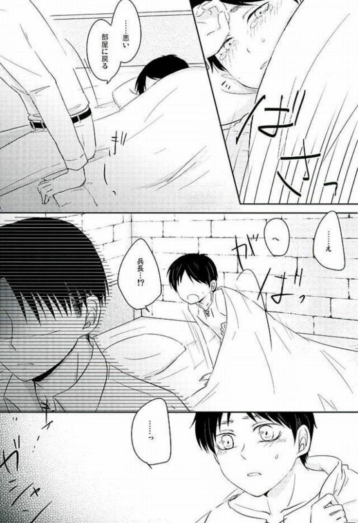 こんなの知らない【進撃の巨人/リヴァエレ】 page 15