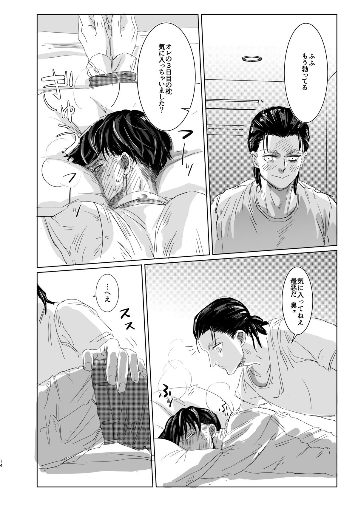オレの彼氏がオレの匂いを好きすぎて困る!【進撃の巨人/エレリ】 page 13