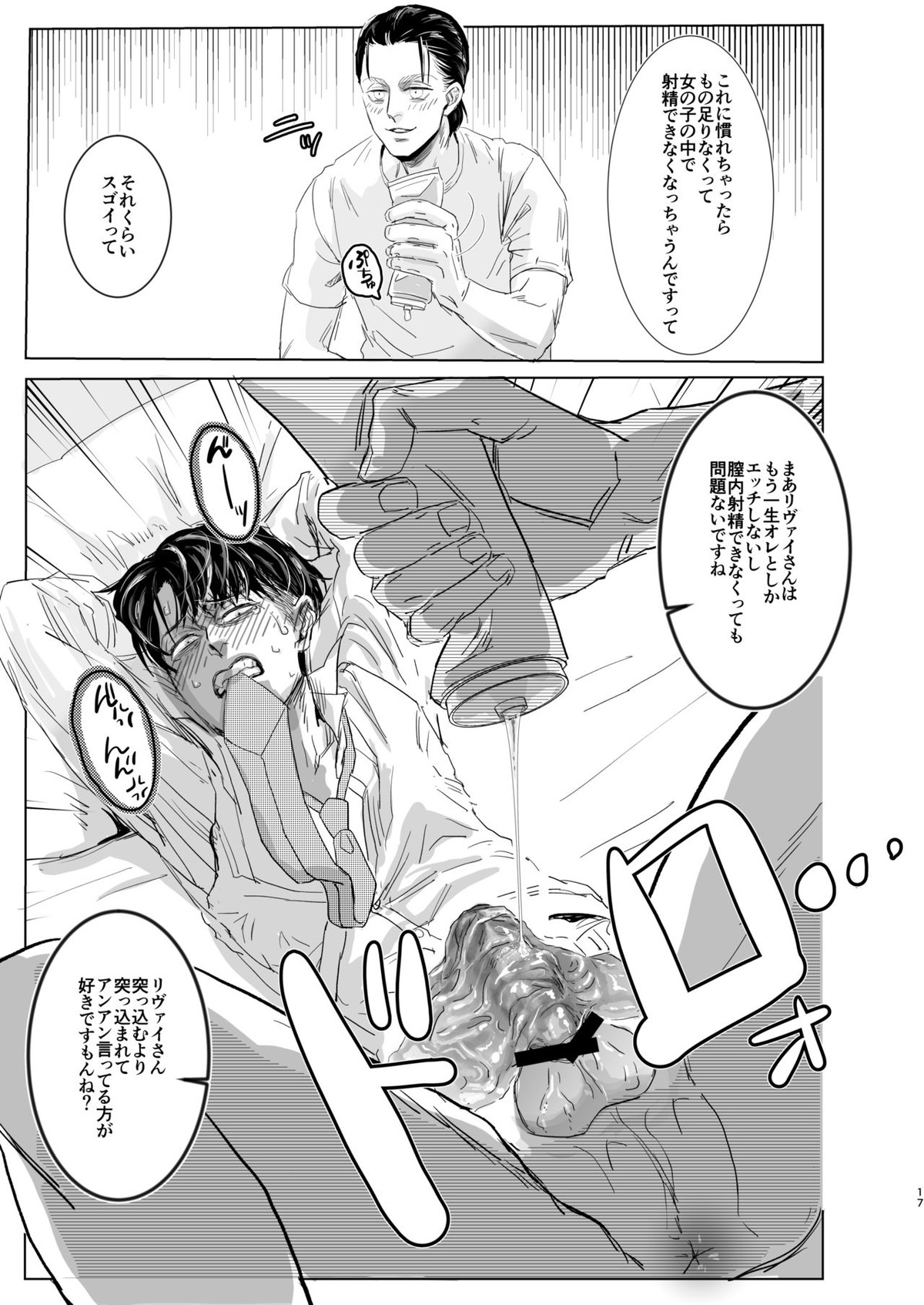 オレの彼氏がオレの匂いを好きすぎて困る!【進撃の巨人/エレリ】 page 16
