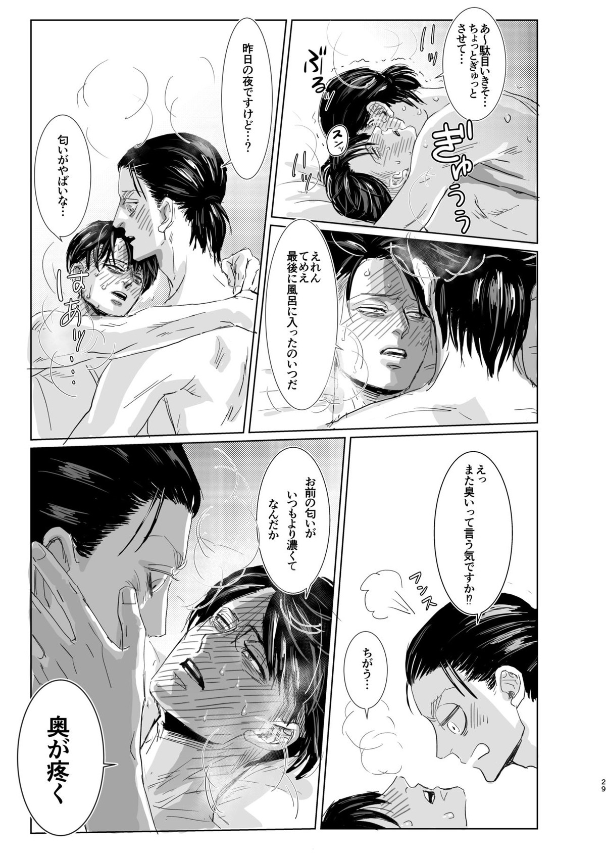 オレの彼氏がオレの匂いを好きすぎて困る!【進撃の巨人/エレリ】 page 28