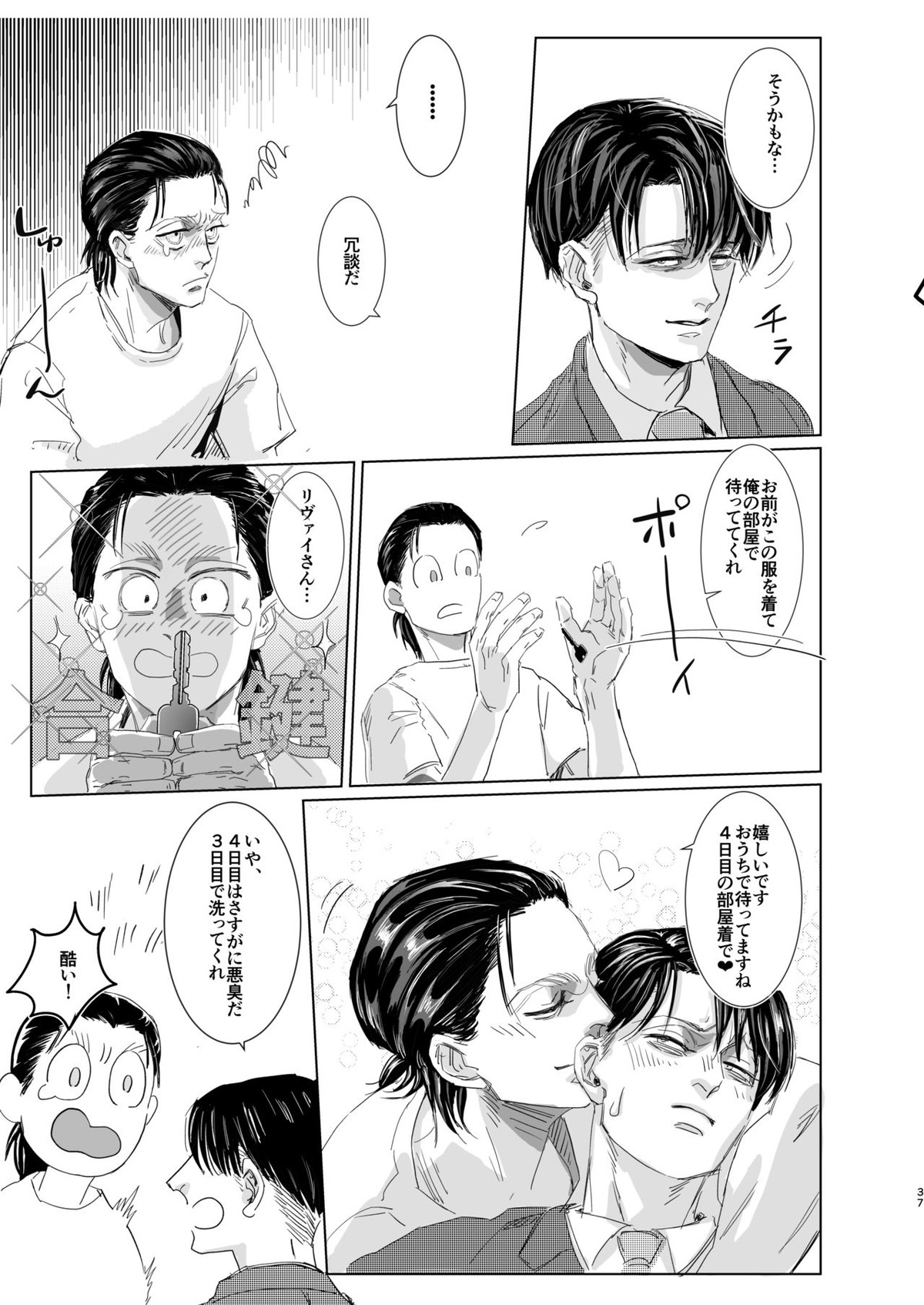 オレの彼氏がオレの匂いを好きすぎて困る!【進撃の巨人/エレリ】 page 36