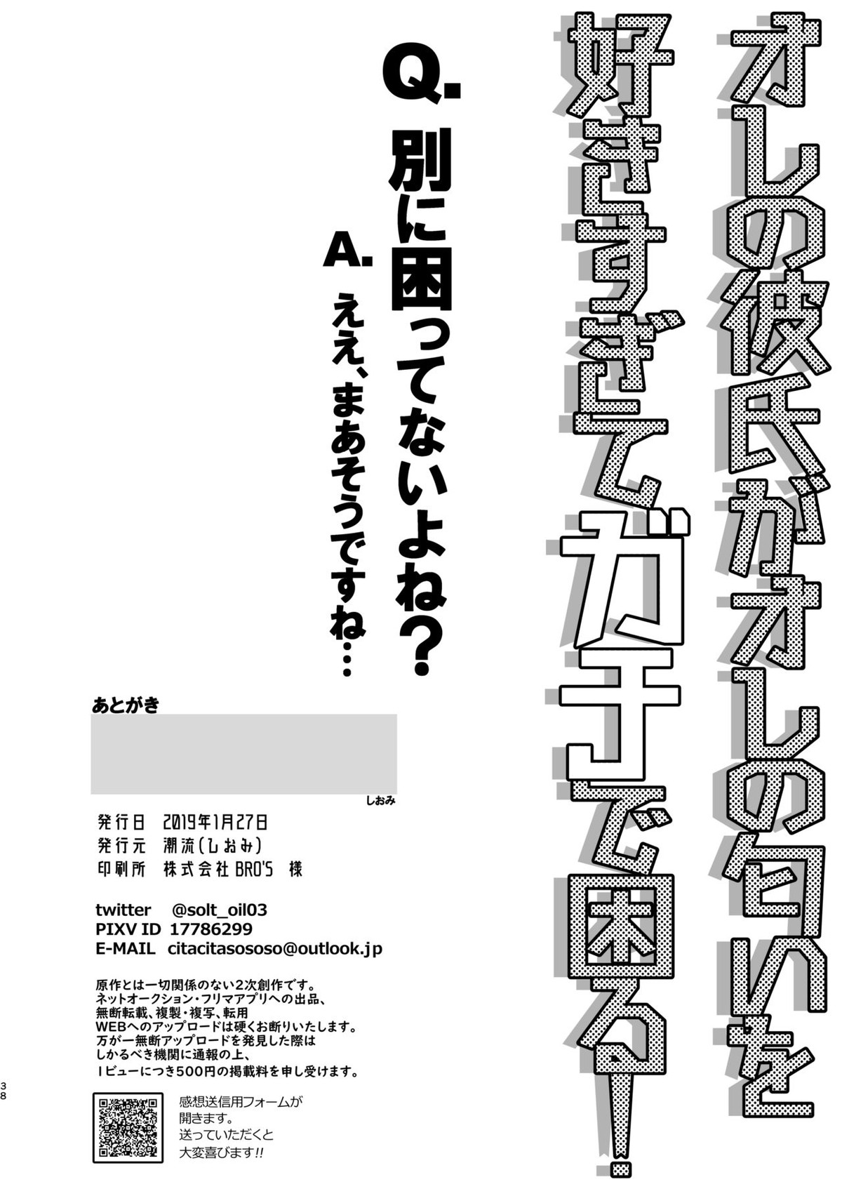 オレの彼氏がオレの匂いを好きすぎて困る!【進撃の巨人/エレリ】 page 37