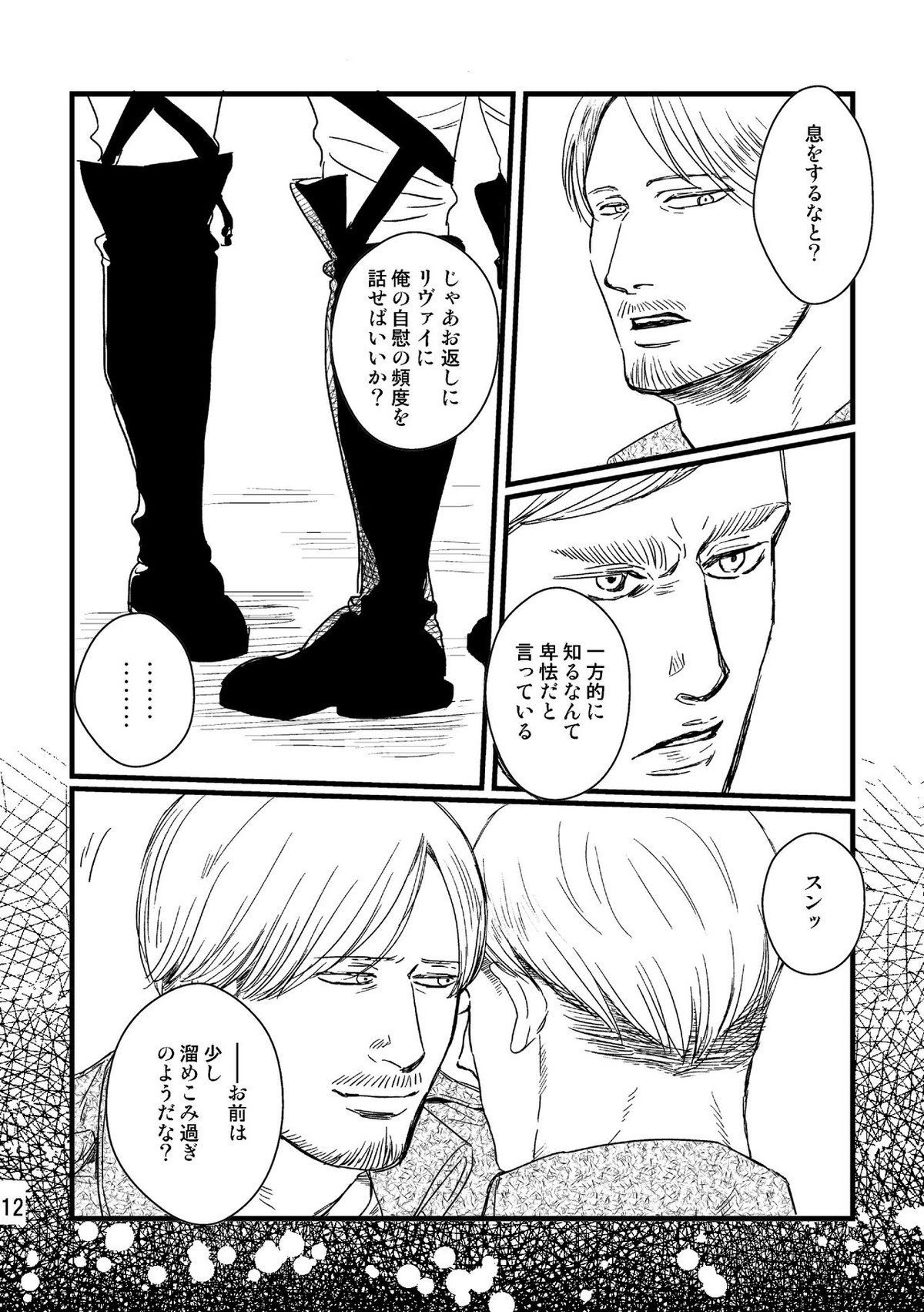 ソウシソウアイコンタクト【進撃の巨人/エルリ】 page 11