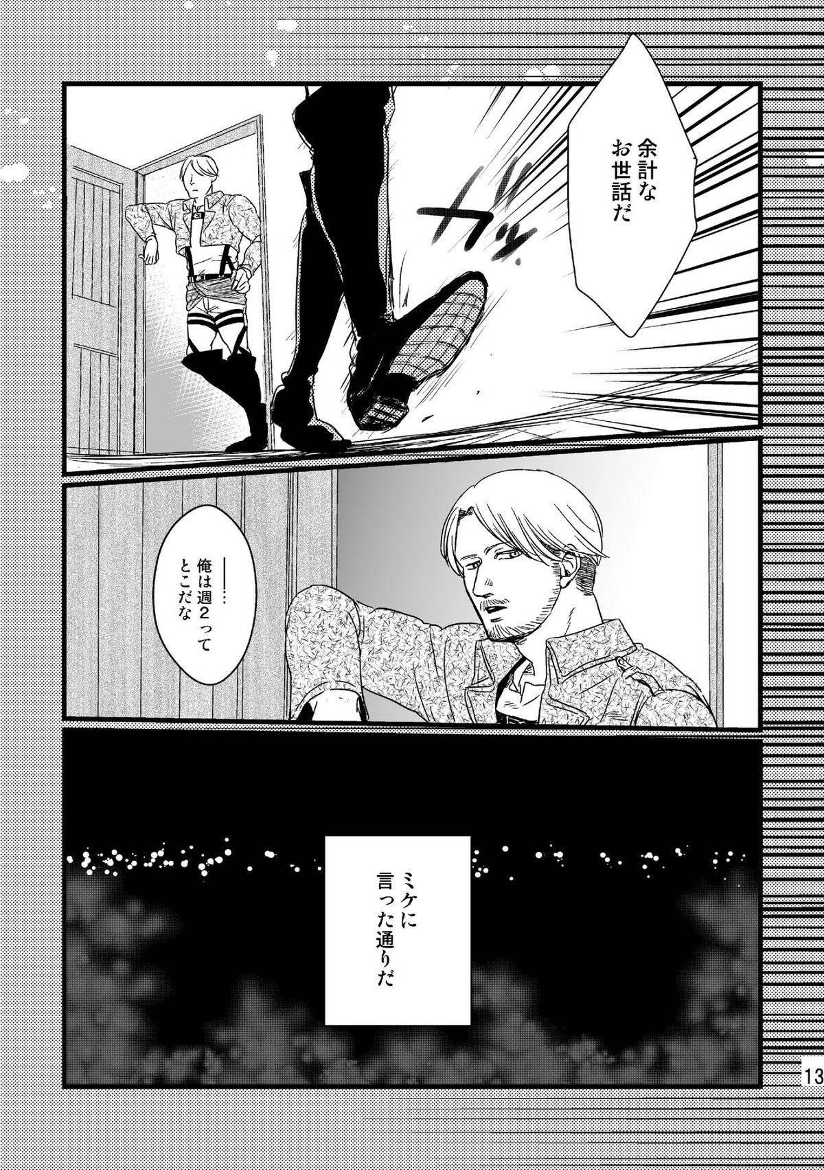 ソウシソウアイコンタクト【進撃の巨人/エルリ】 page 12