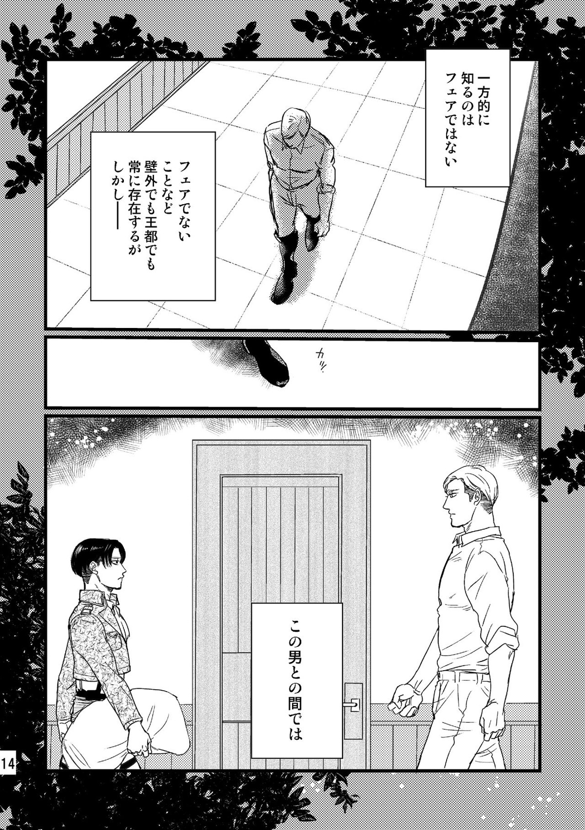 ソウシソウアイコンタクト【進撃の巨人/エルリ】 page 13