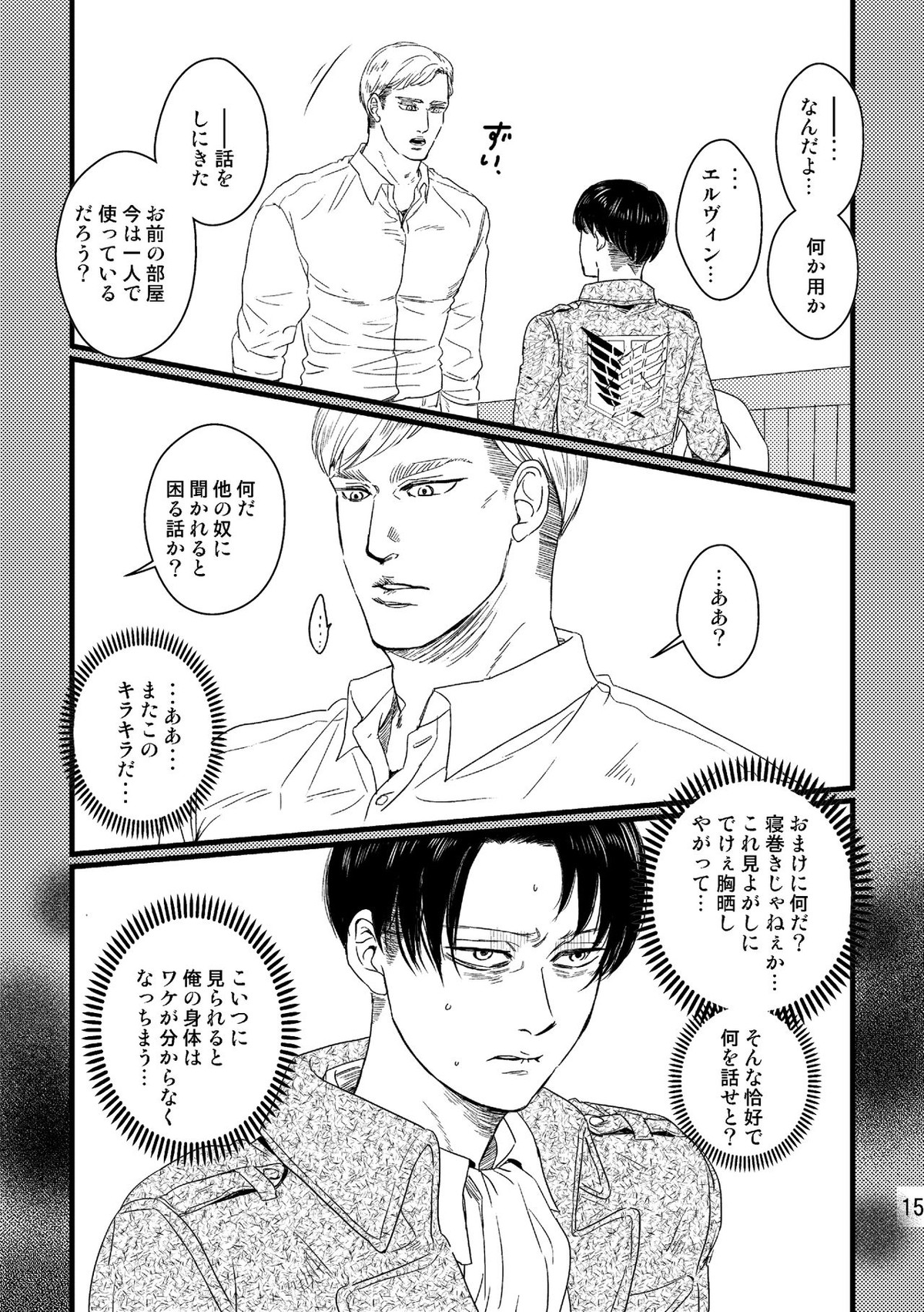 ソウシソウアイコンタクト【進撃の巨人/エルリ】 page 14