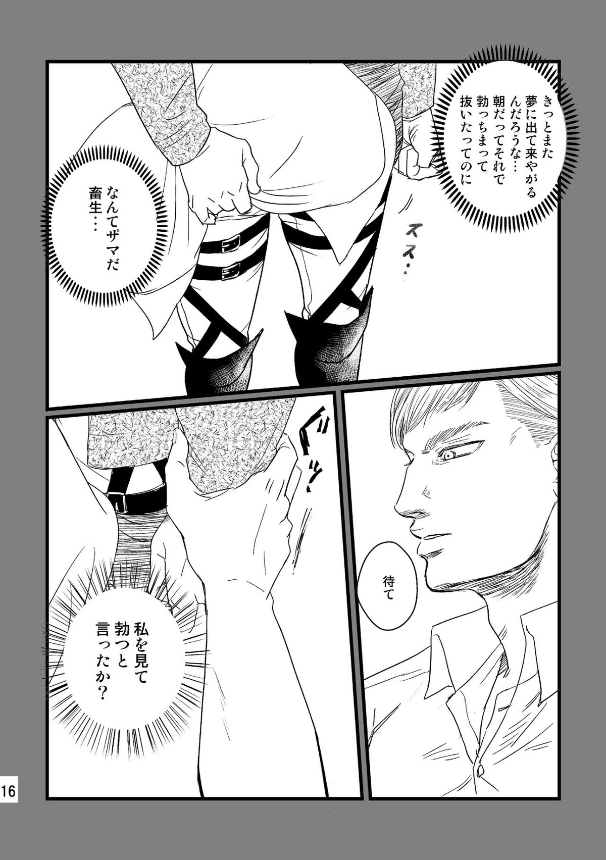 ソウシソウアイコンタクト【進撃の巨人/エルリ】 page 15