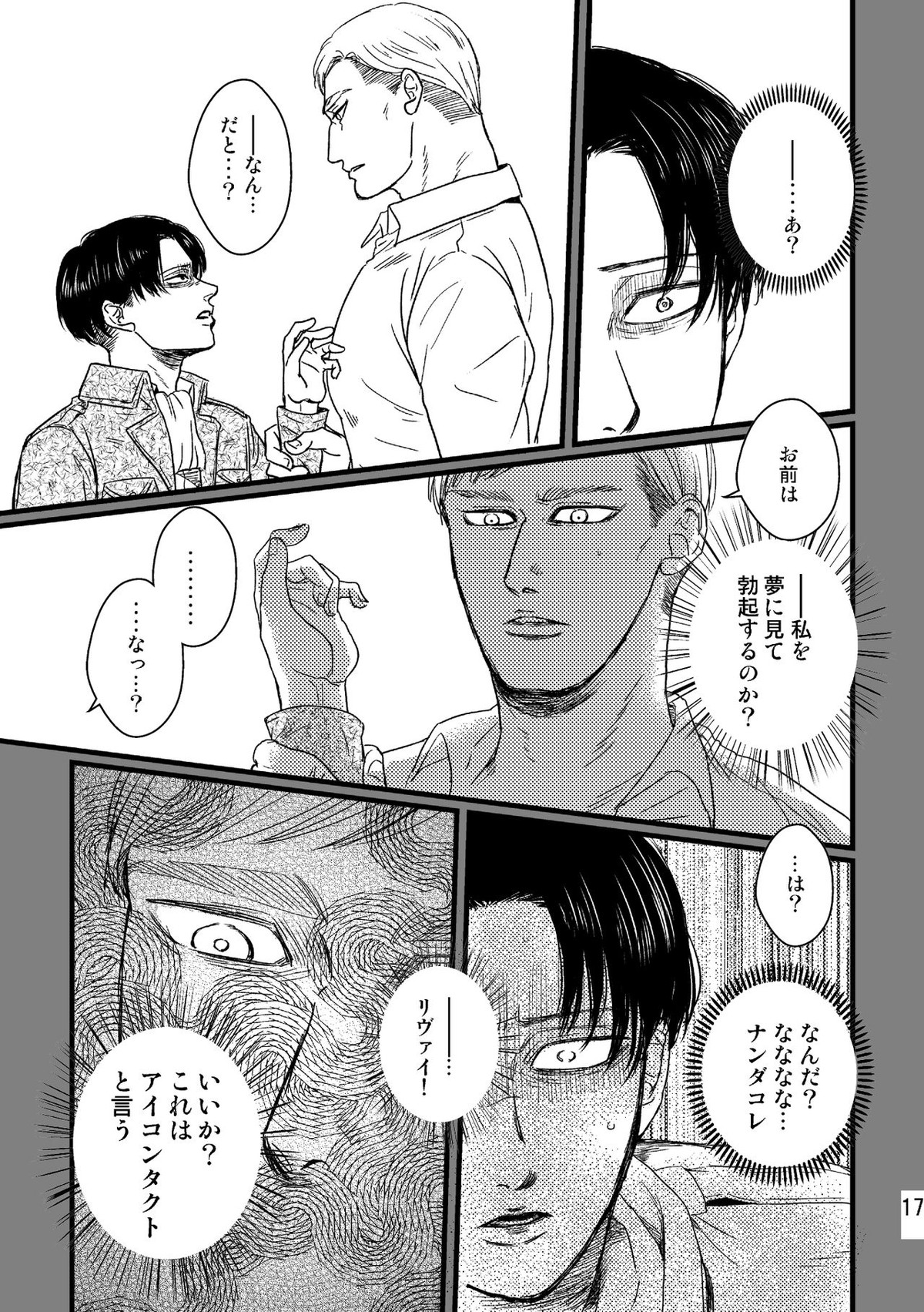 ソウシソウアイコンタクト【進撃の巨人/エルリ】 page 16