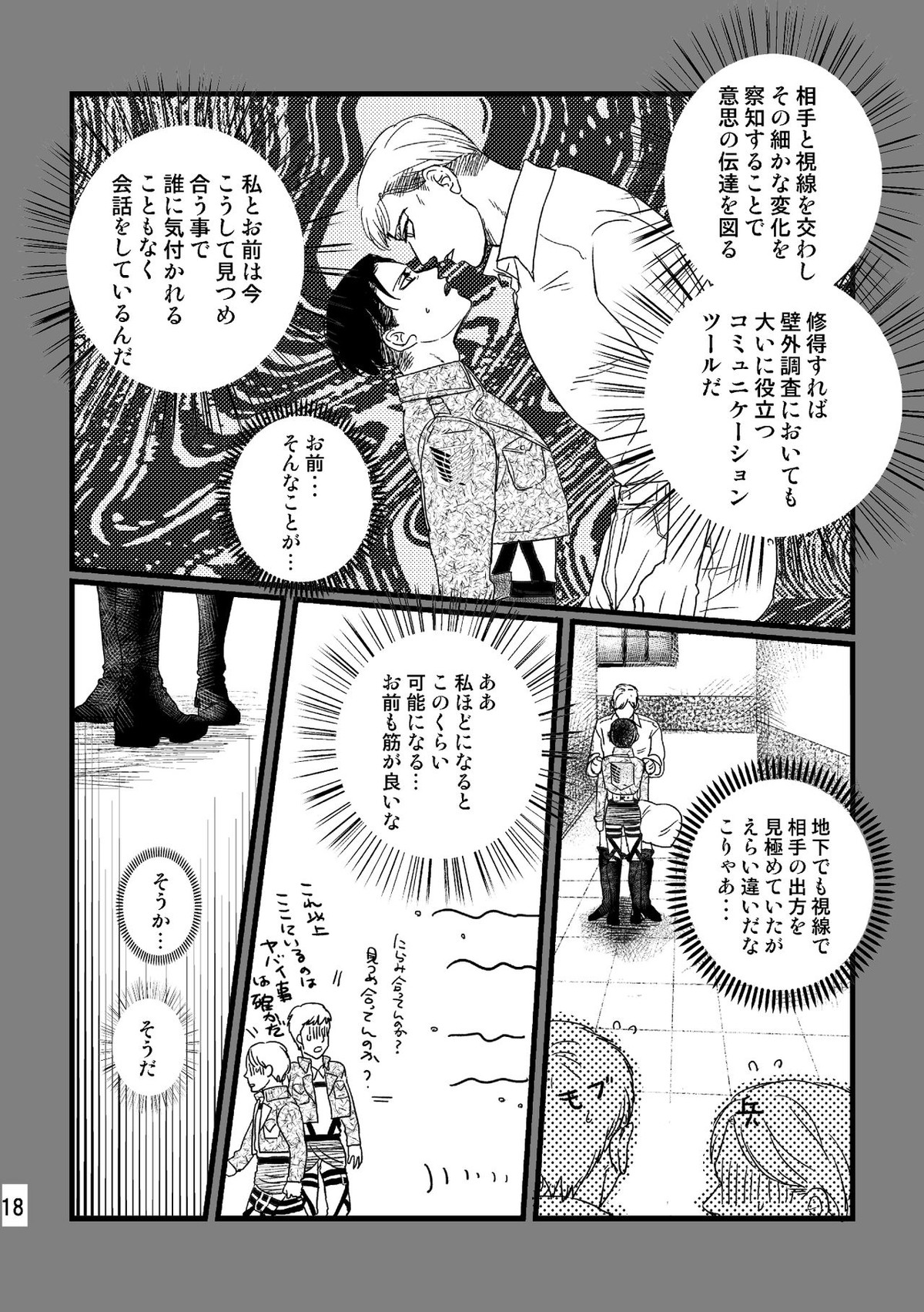 ソウシソウアイコンタクト【進撃の巨人/エルリ】 page 17