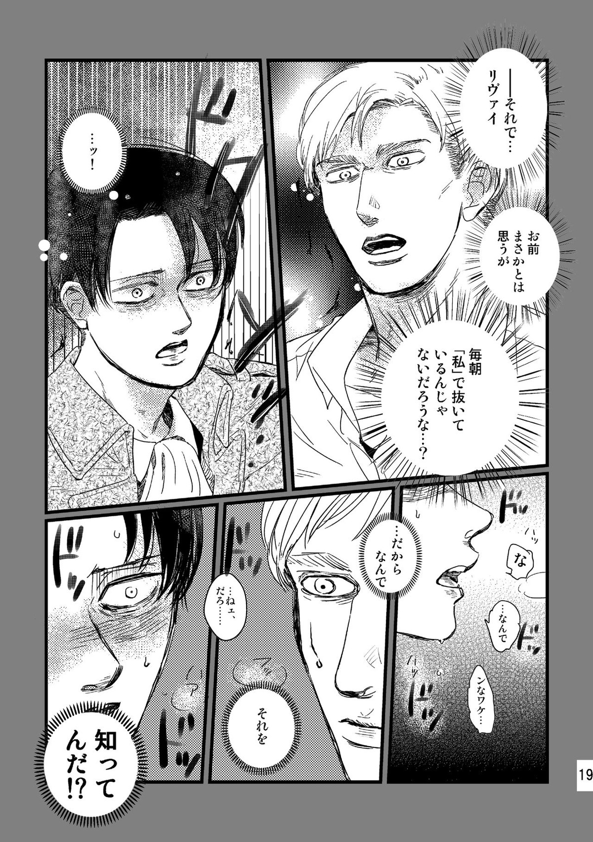 ソウシソウアイコンタクト【進撃の巨人/エルリ】 page 18