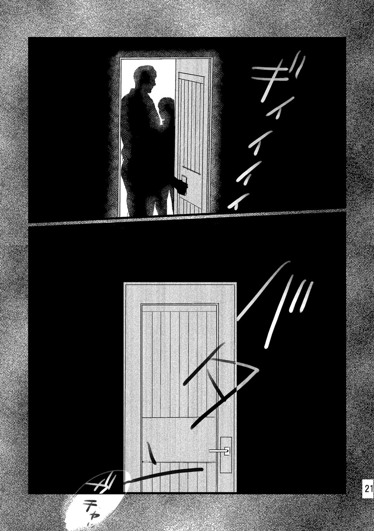 ソウシソウアイコンタクト【進撃の巨人/エルリ】 page 20