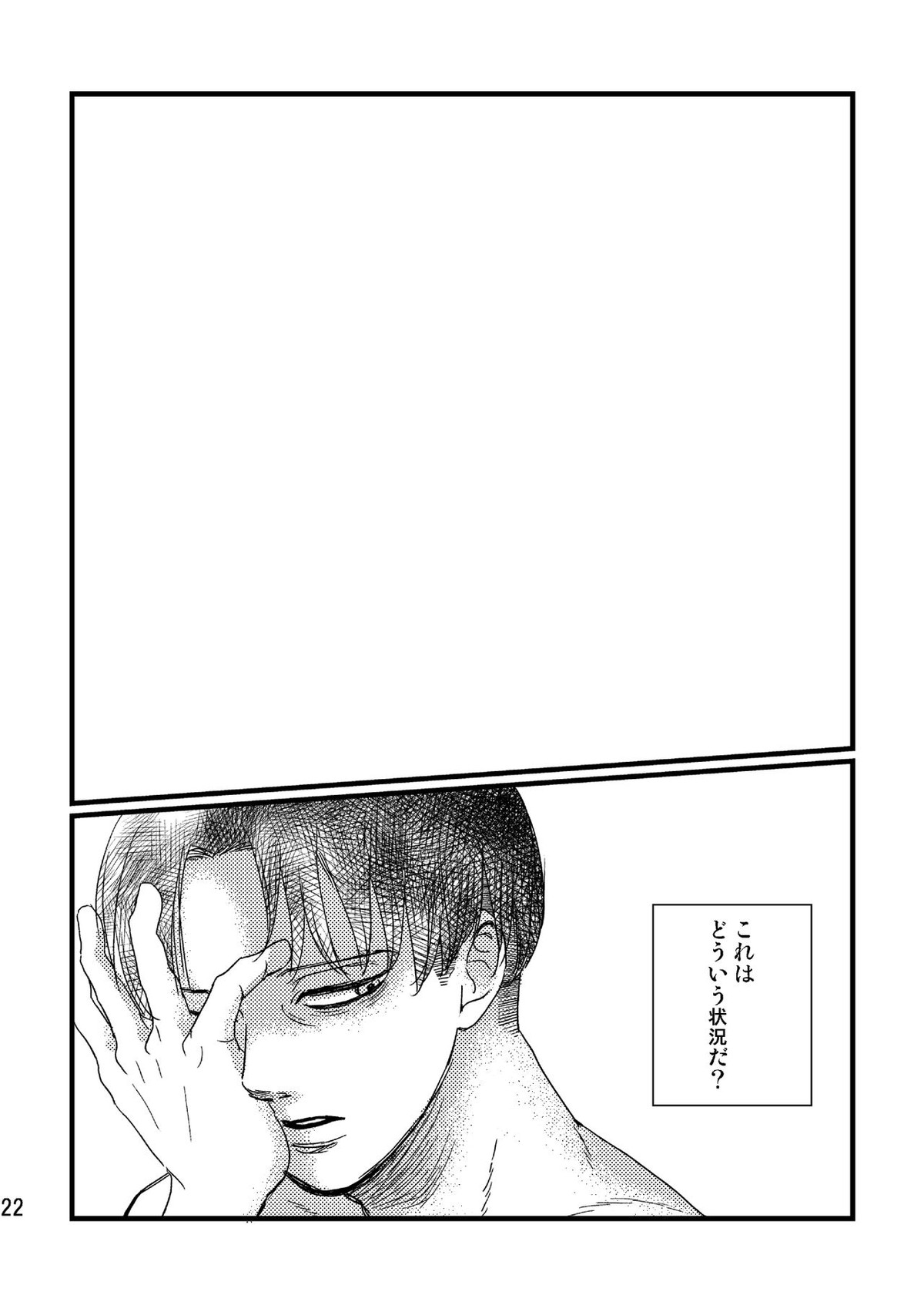 ソウシソウアイコンタクト【進撃の巨人/エルリ】 page 21