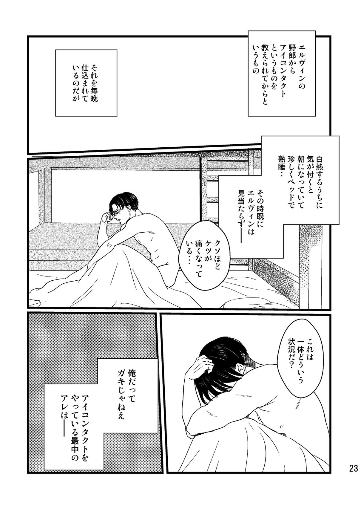 ソウシソウアイコンタクト【進撃の巨人/エルリ】 page 22