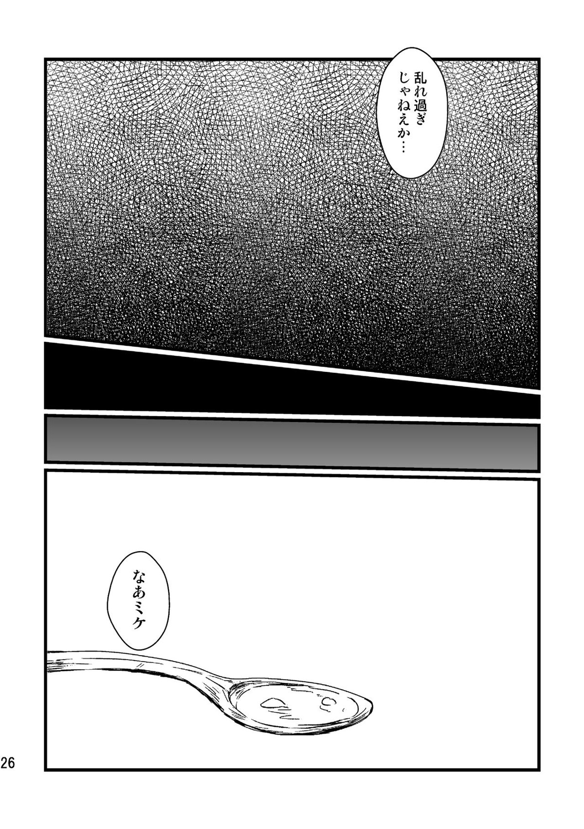 ソウシソウアイコンタクト【進撃の巨人/エルリ】 page 25