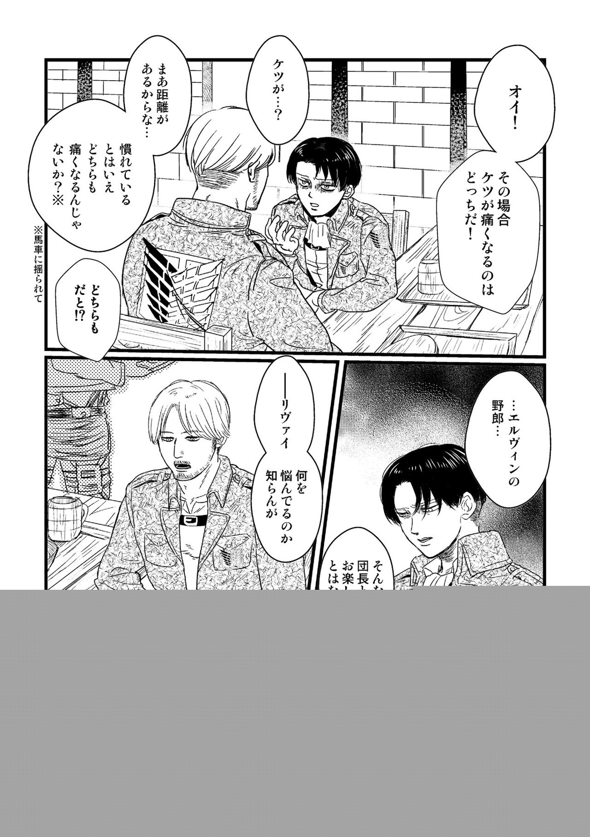 ソウシソウアイコンタクト【進撃の巨人/エルリ】 page 27