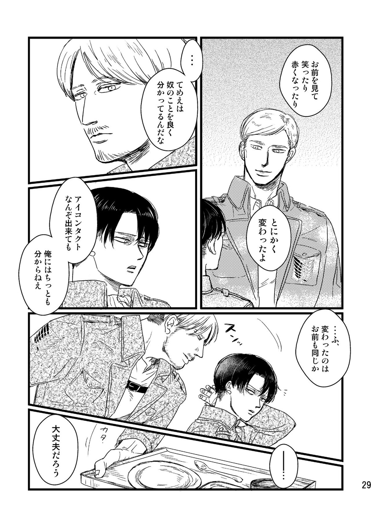 ソウシソウアイコンタクト【進撃の巨人/エルリ】 page 28