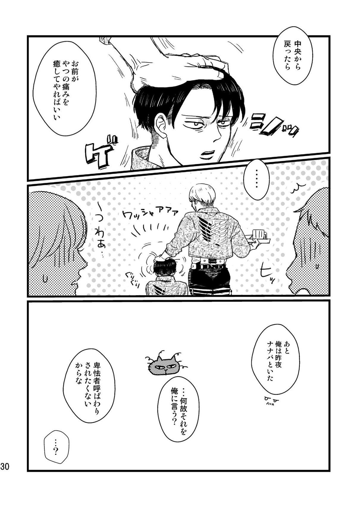 ソウシソウアイコンタクト【進撃の巨人/エルリ】 page 29