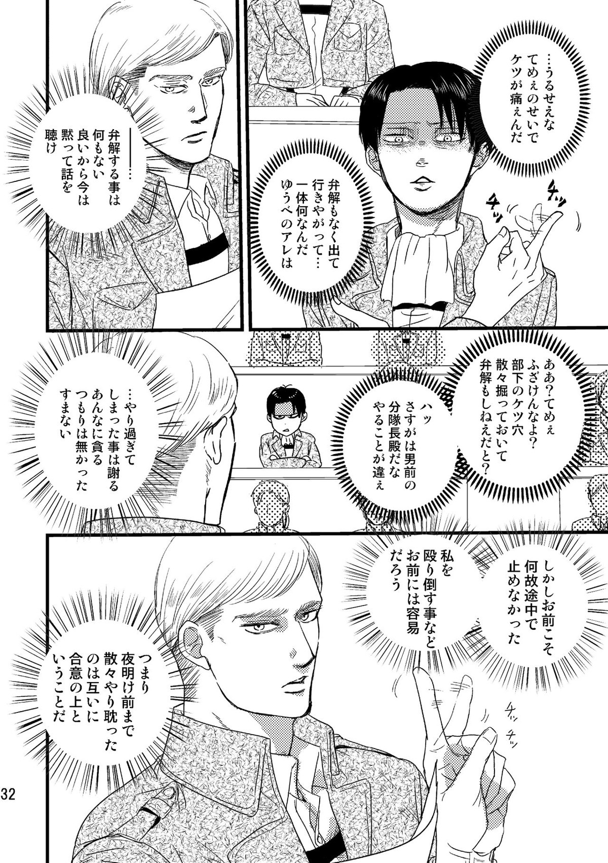 ソウシソウアイコンタクト【進撃の巨人/エルリ】 page 31
