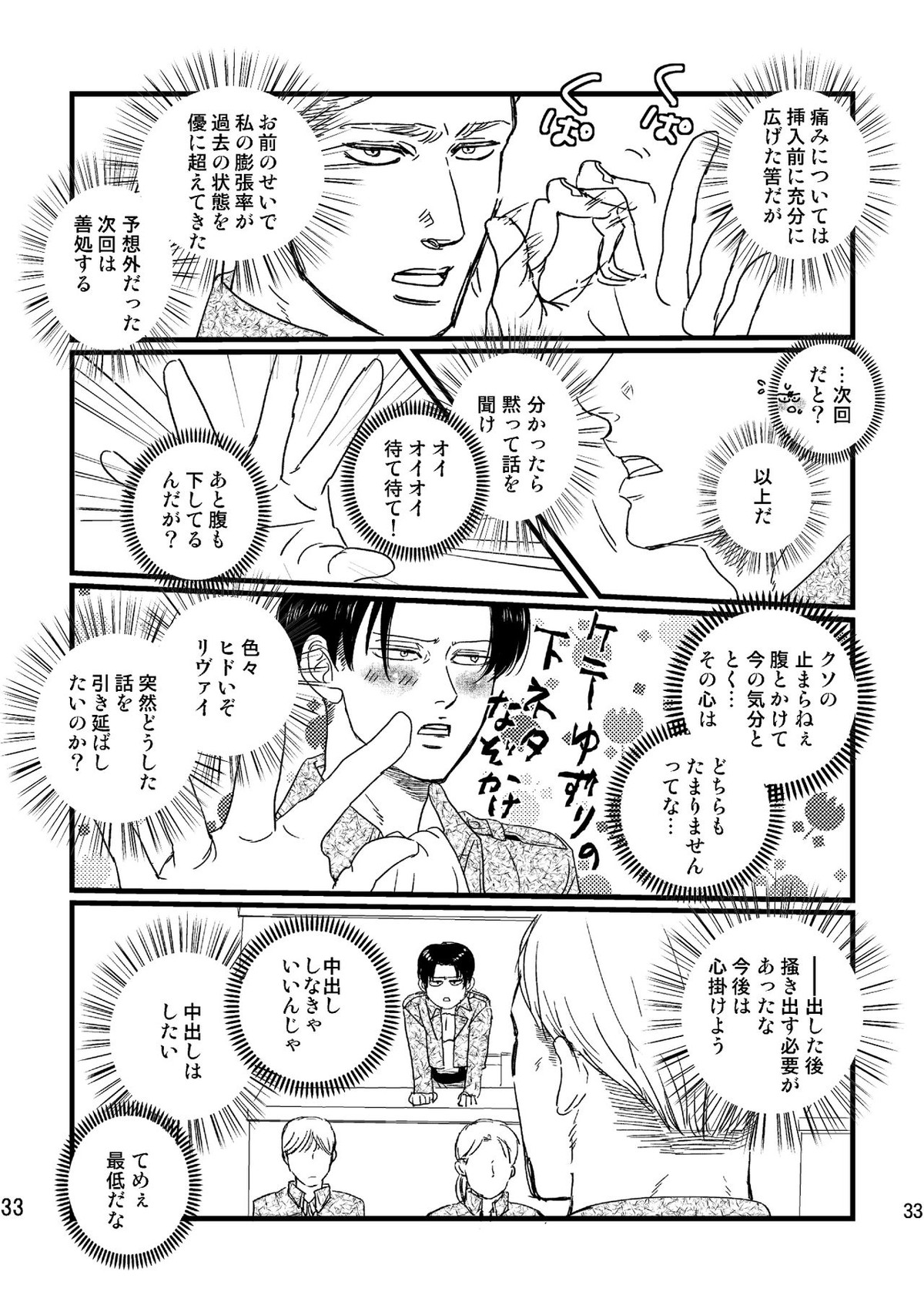 ソウシソウアイコンタクト【進撃の巨人/エルリ】 page 32