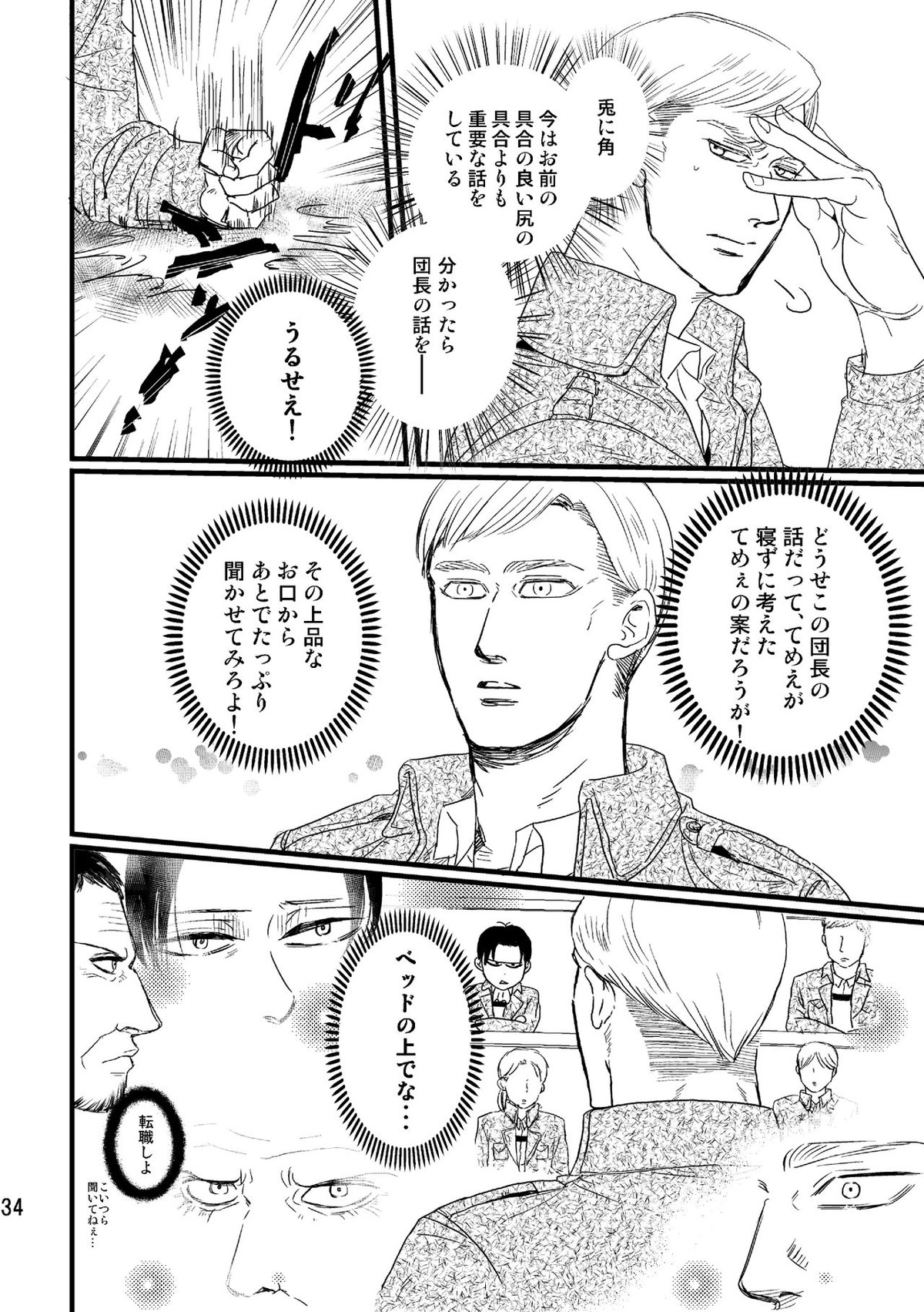 ソウシソウアイコンタクト【進撃の巨人/エルリ】 page 33