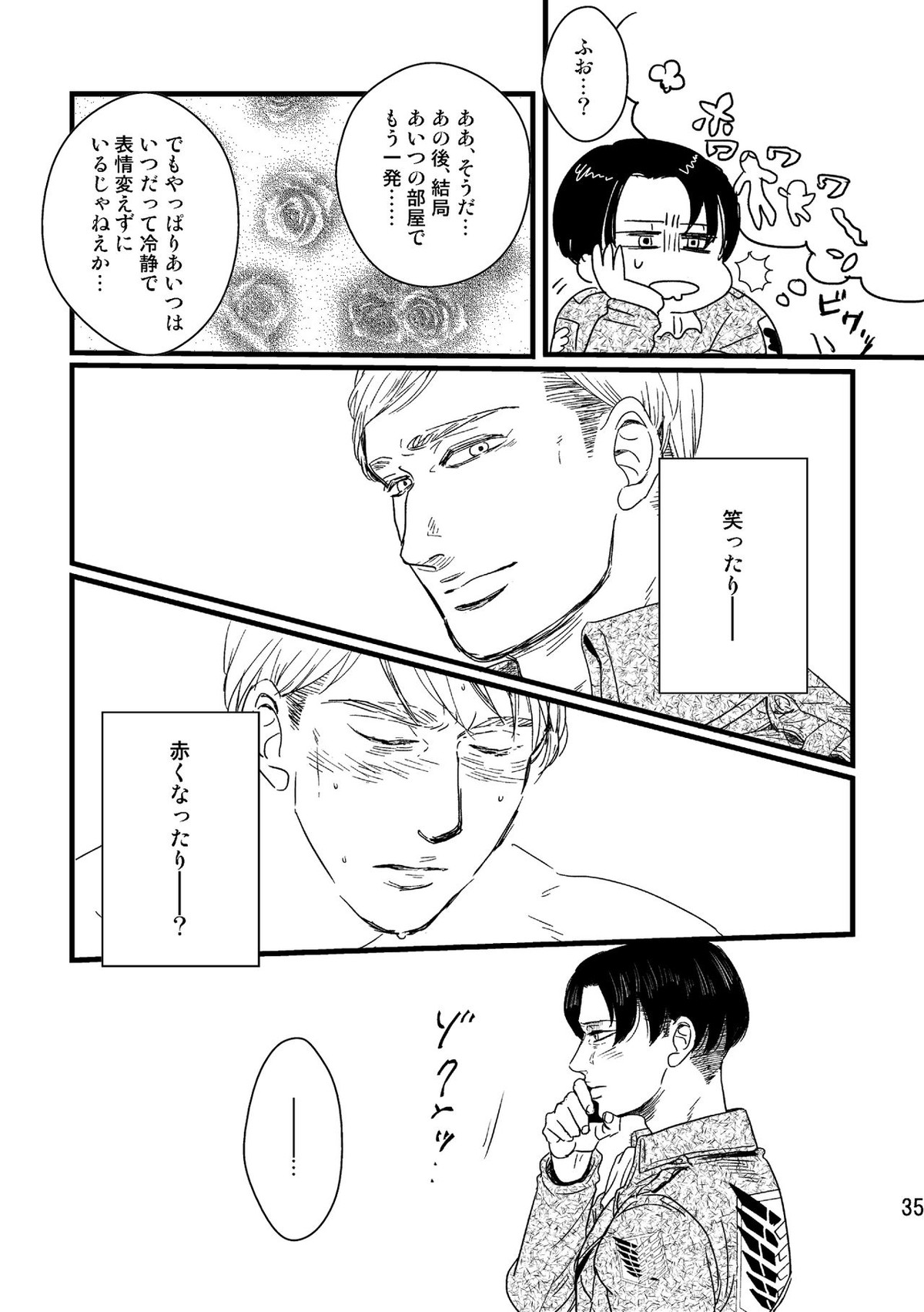 ソウシソウアイコンタクト【進撃の巨人/エルリ】 page 34