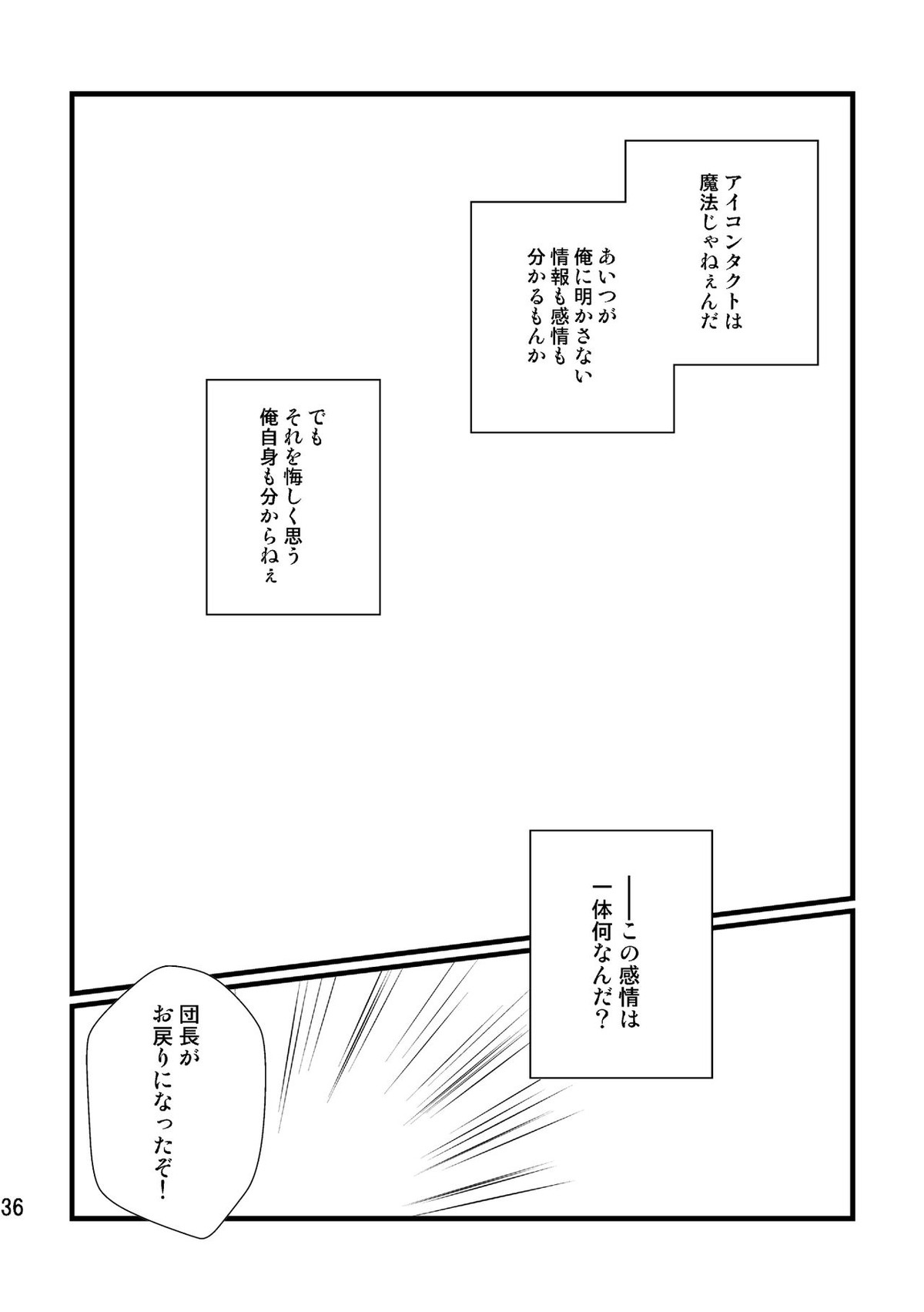 ソウシソウアイコンタクト【進撃の巨人/エルリ】 page 35