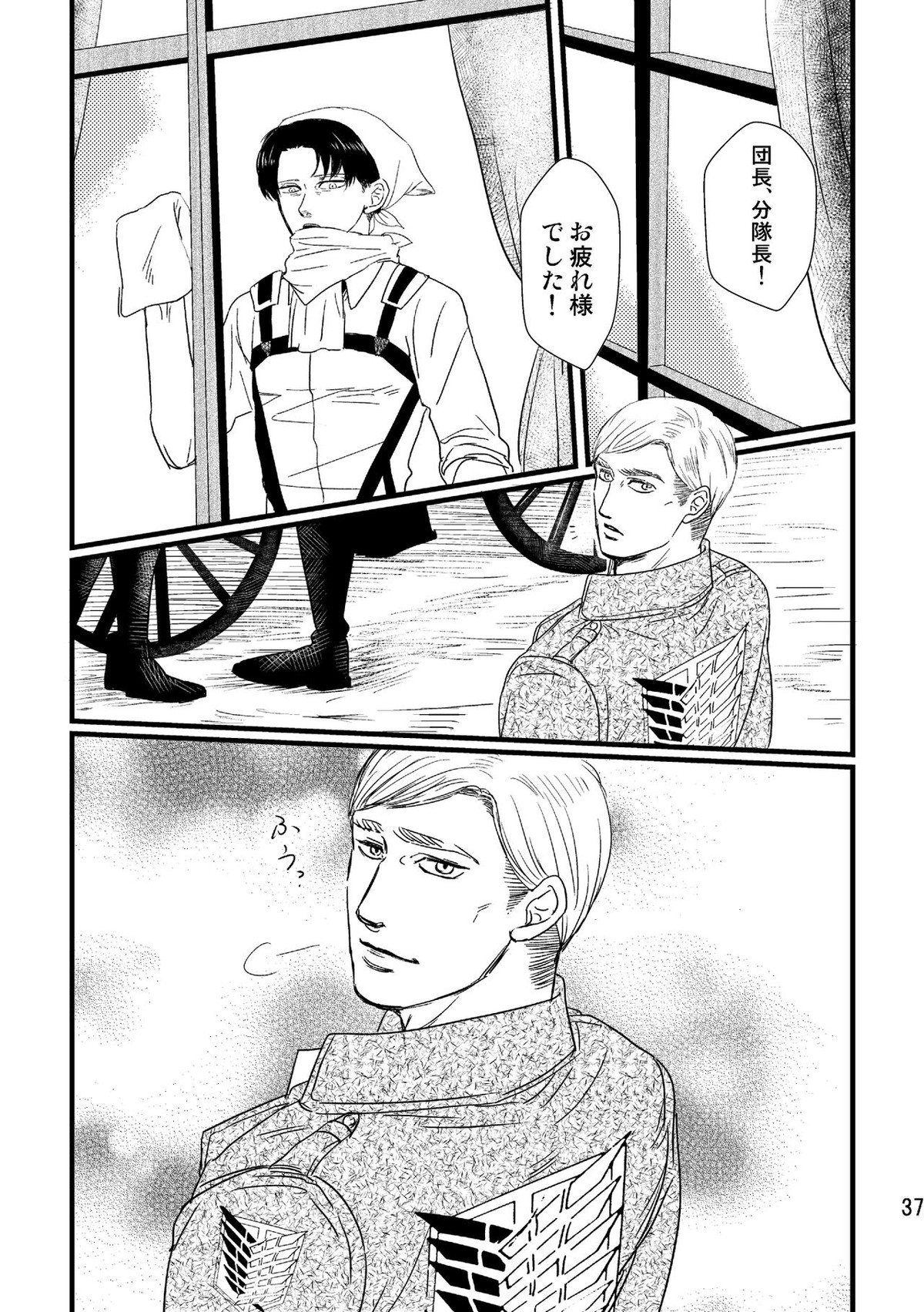 ソウシソウアイコンタクト【進撃の巨人/エルリ】 page 36