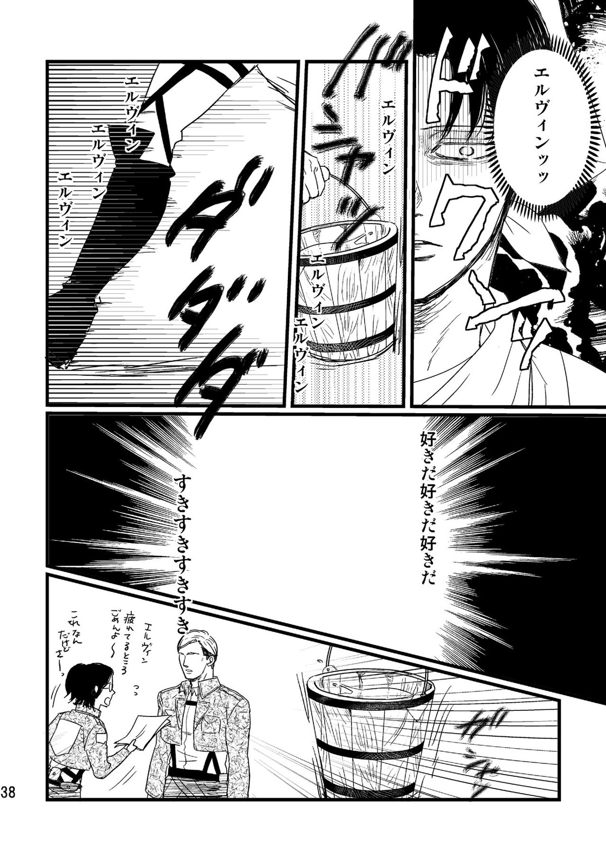 ソウシソウアイコンタクト【進撃の巨人/エルリ】 page 37