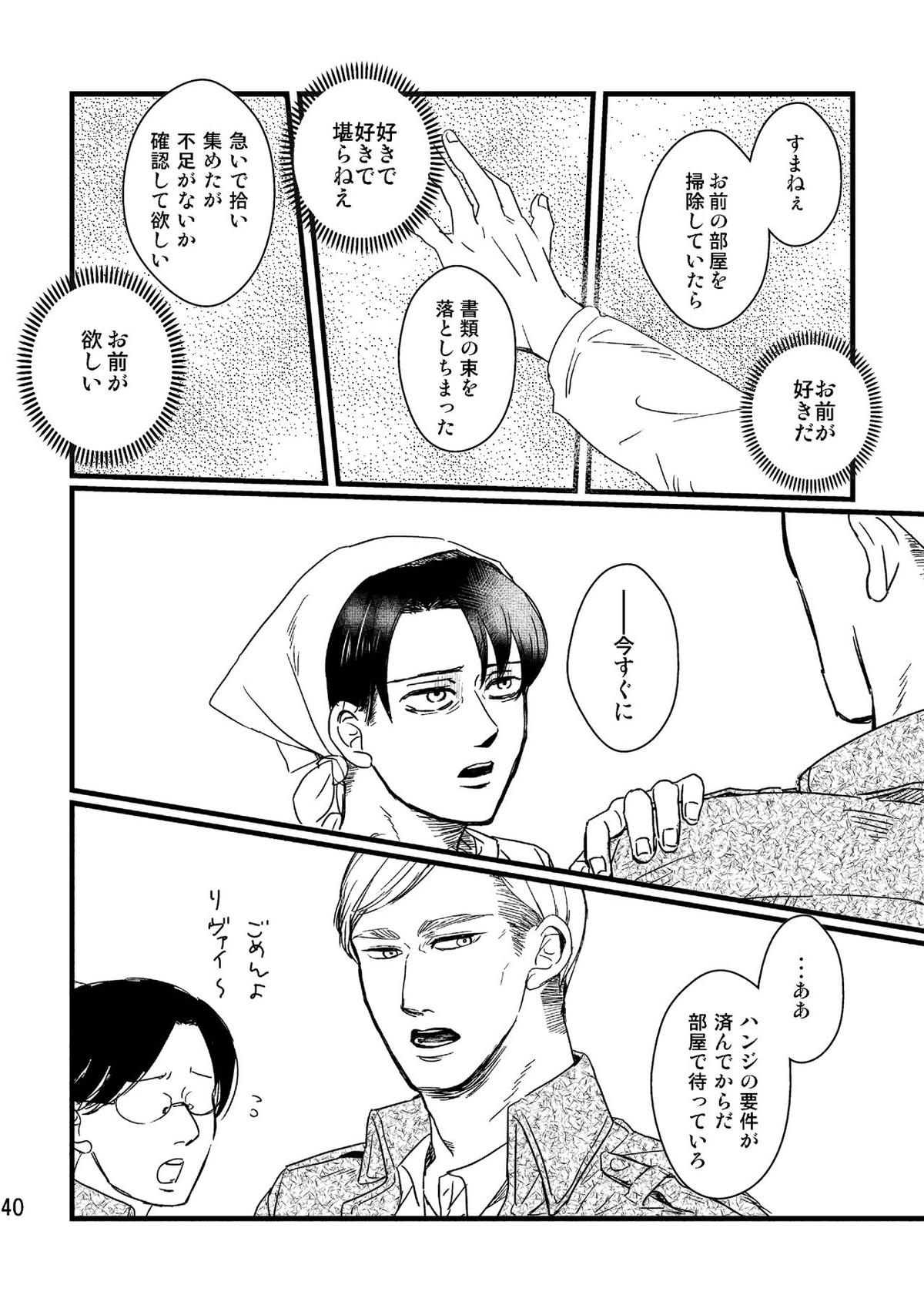 ソウシソウアイコンタクト【進撃の巨人/エルリ】 page 39