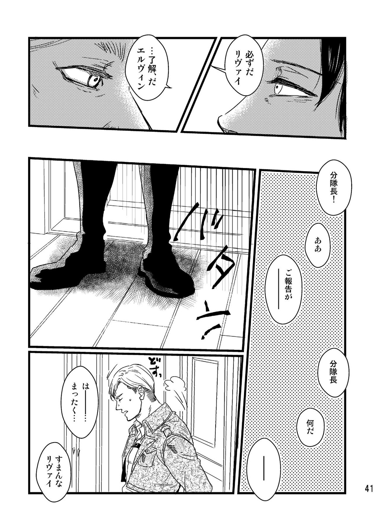 ソウシソウアイコンタクト【進撃の巨人/エルリ】 page 40