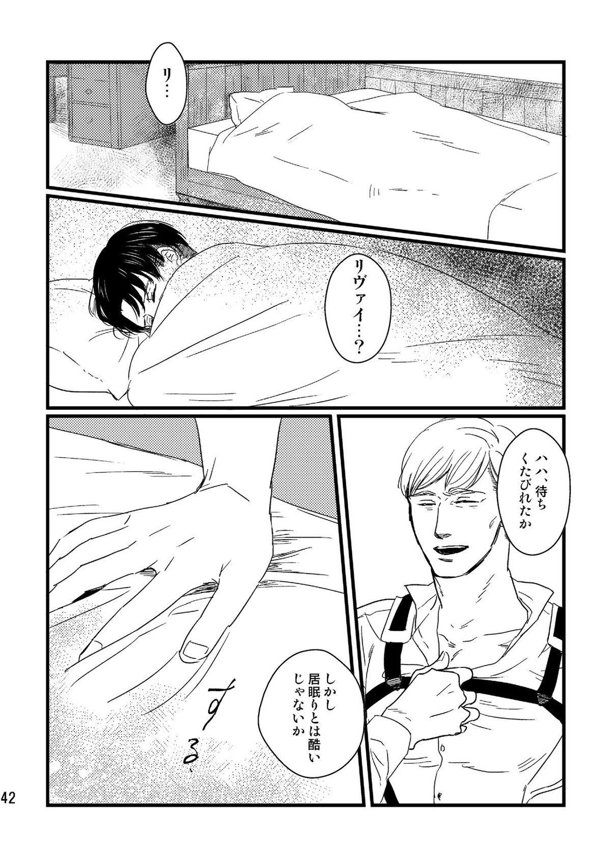 ソウシソウアイコンタクト【進撃の巨人/エルリ】 page 41
