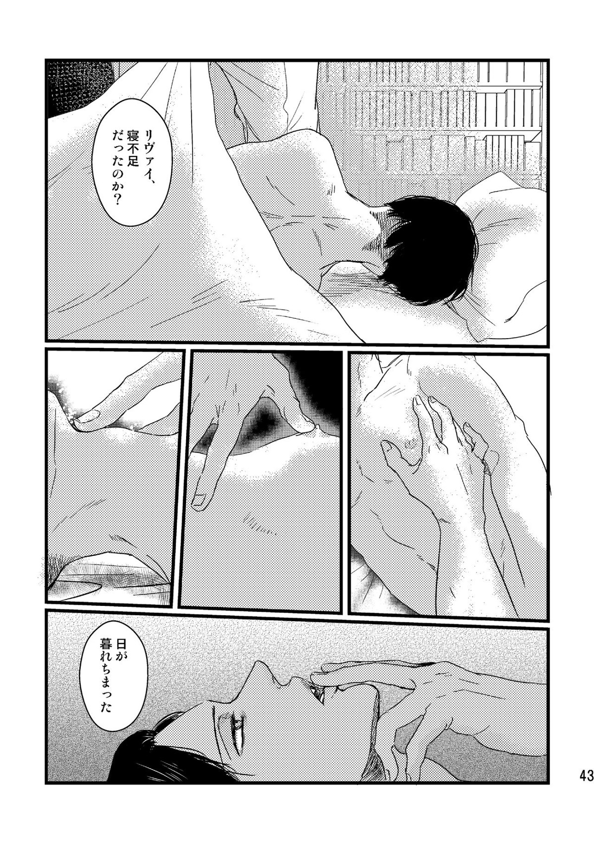 ソウシソウアイコンタクト【進撃の巨人/エルリ】 page 42