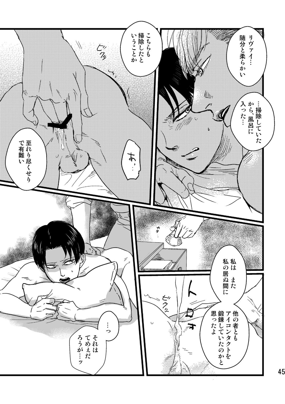 ソウシソウアイコンタクト【進撃の巨人/エルリ】 page 44