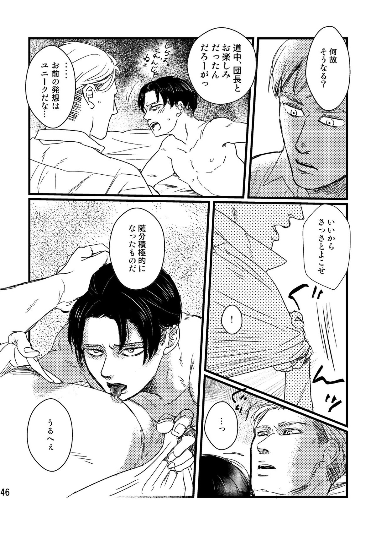 ソウシソウアイコンタクト【進撃の巨人/エルリ】 page 45